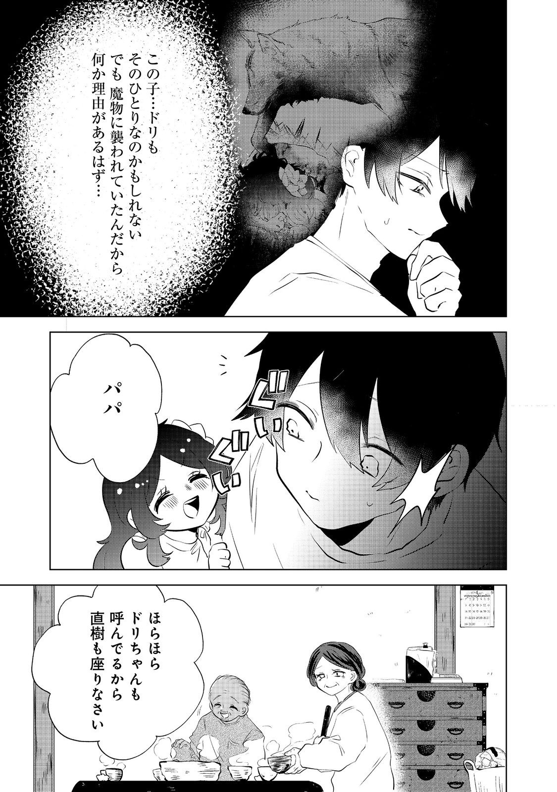 Hatake de Maigo no Youjo wo Hogo shitara Dryad datta Chapter 2 12ページ