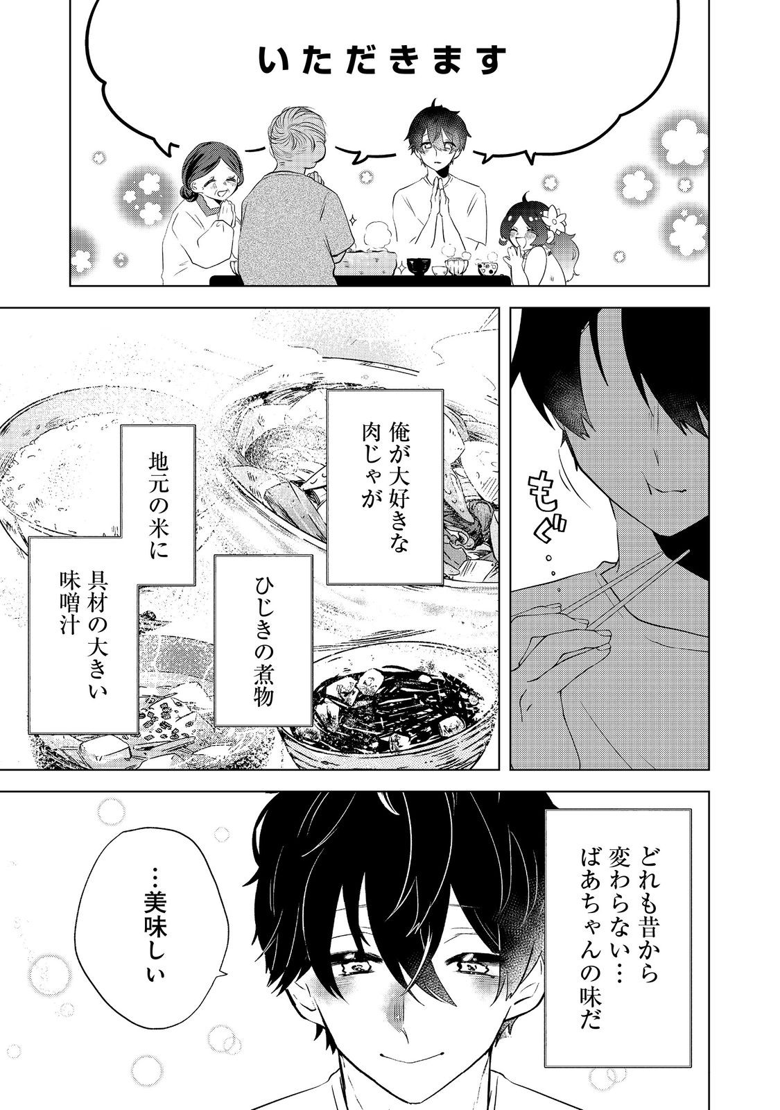 Hatake de Maigo no Youjo wo Hogo shitara Dryad datta Chapter 2 14ページ