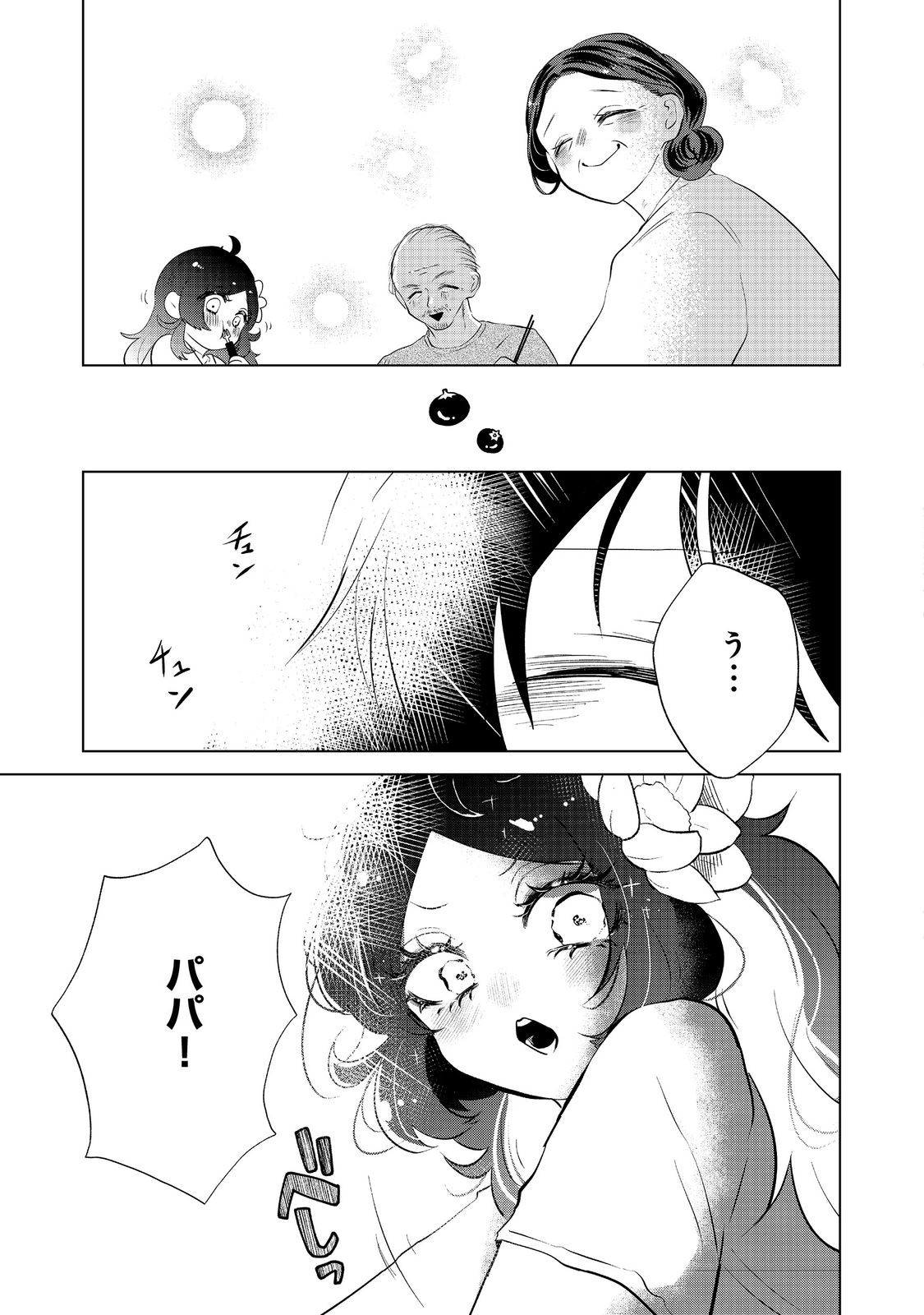 Hatake de Maigo no Youjo wo Hogo shitara Dryad datta Chapter 2 15ページ