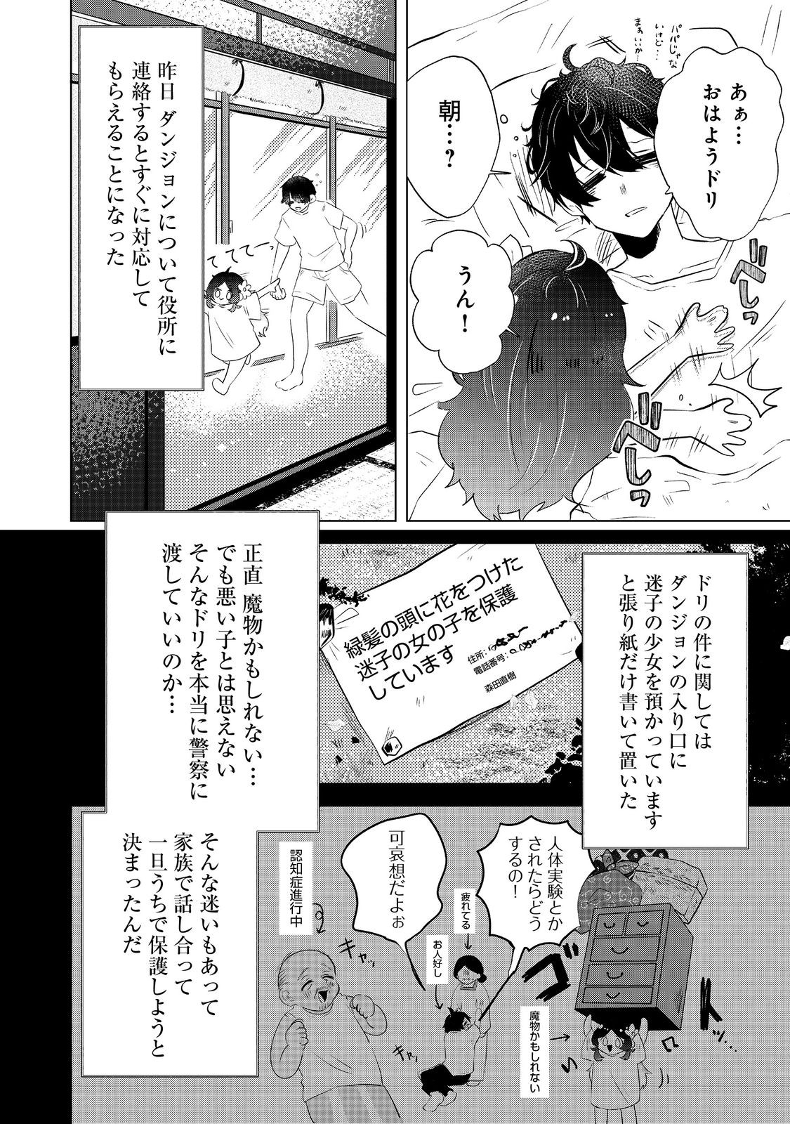 Hatake de Maigo no Youjo wo Hogo shitara Dryad datta Chapter 2 16ページ