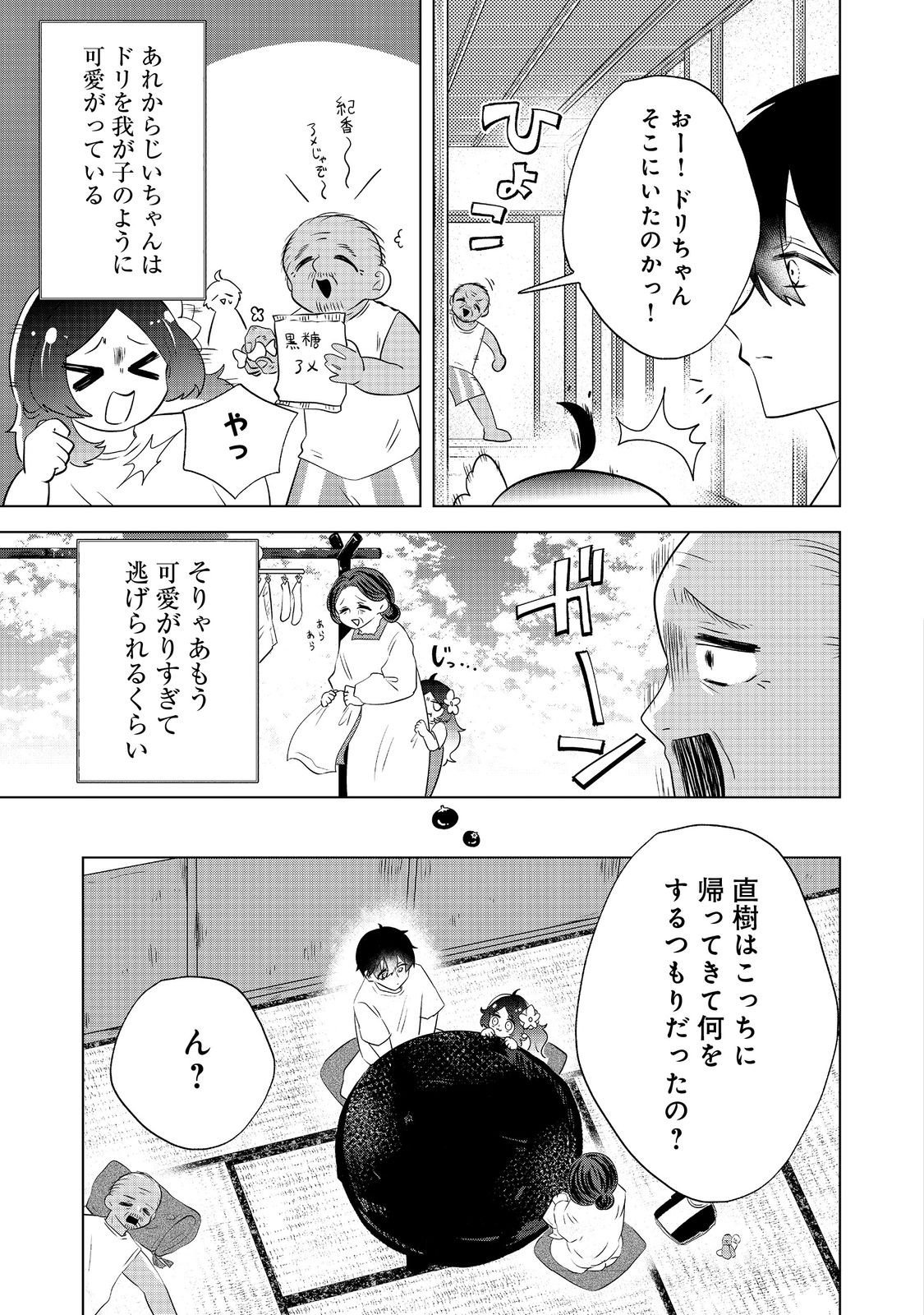 Hatake de Maigo no Youjo wo Hogo shitara Dryad datta Chapter 2 17ページ