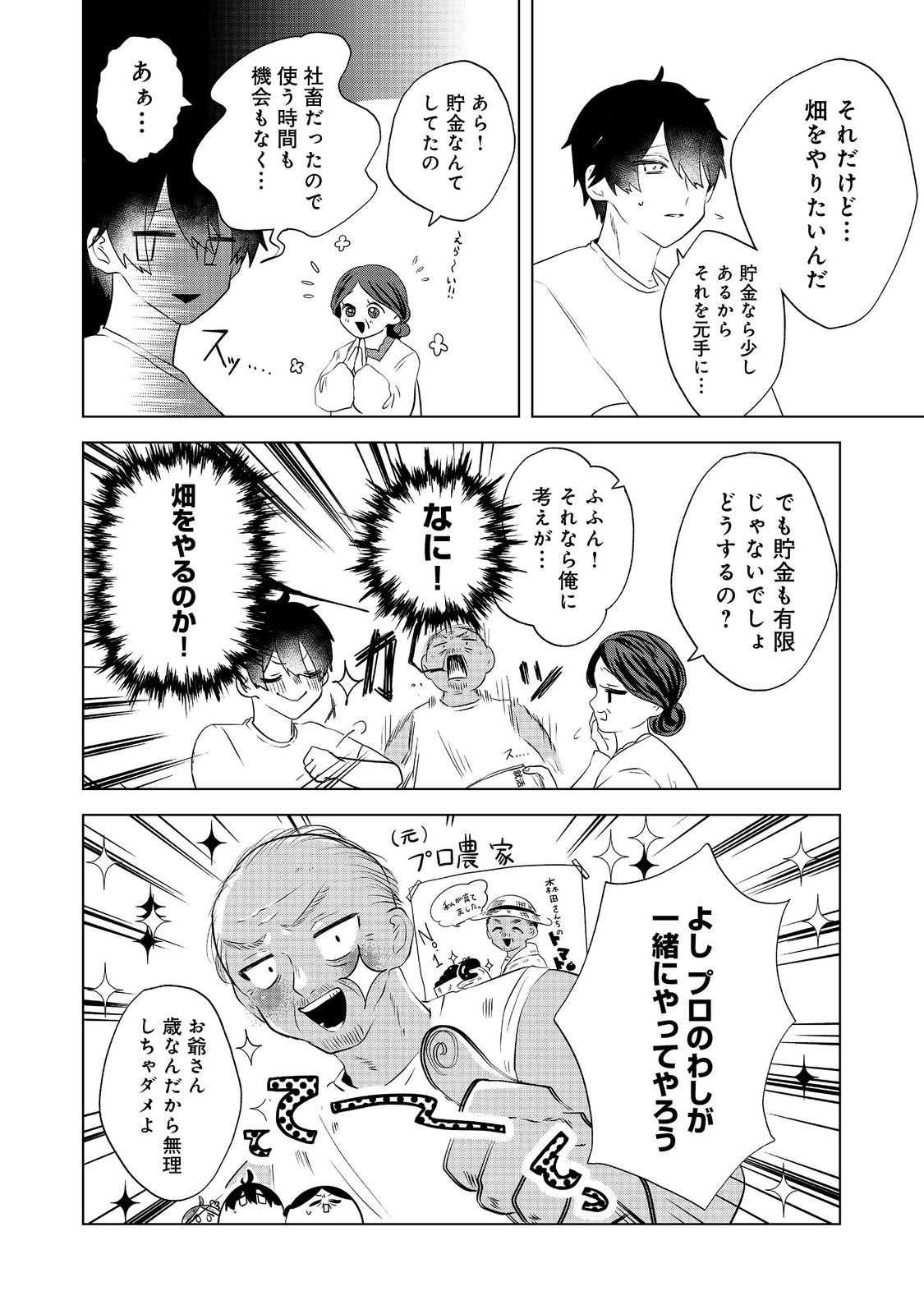 Hatake de Maigo no Youjo wo Hogo shitara Dryad datta Chapter 2 18ページ