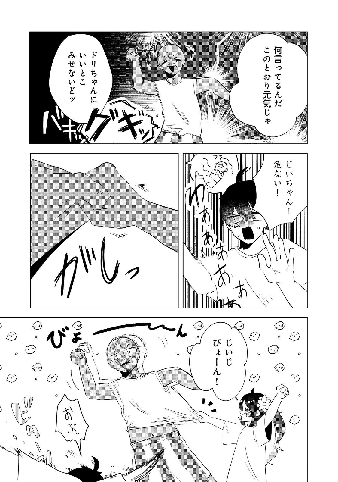 Hatake de Maigo no Youjo wo Hogo shitara Dryad datta Chapter 2 19ページ