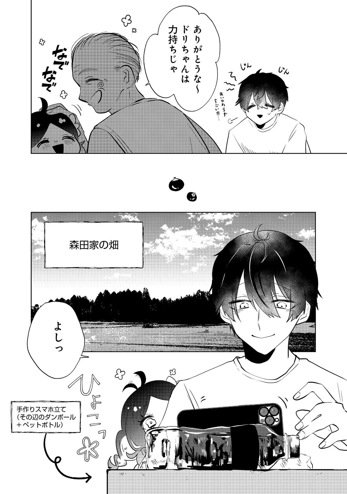 Hatake de Maigo no Youjo wo Hogo shitara Dryad datta Chapter 2 20ページ