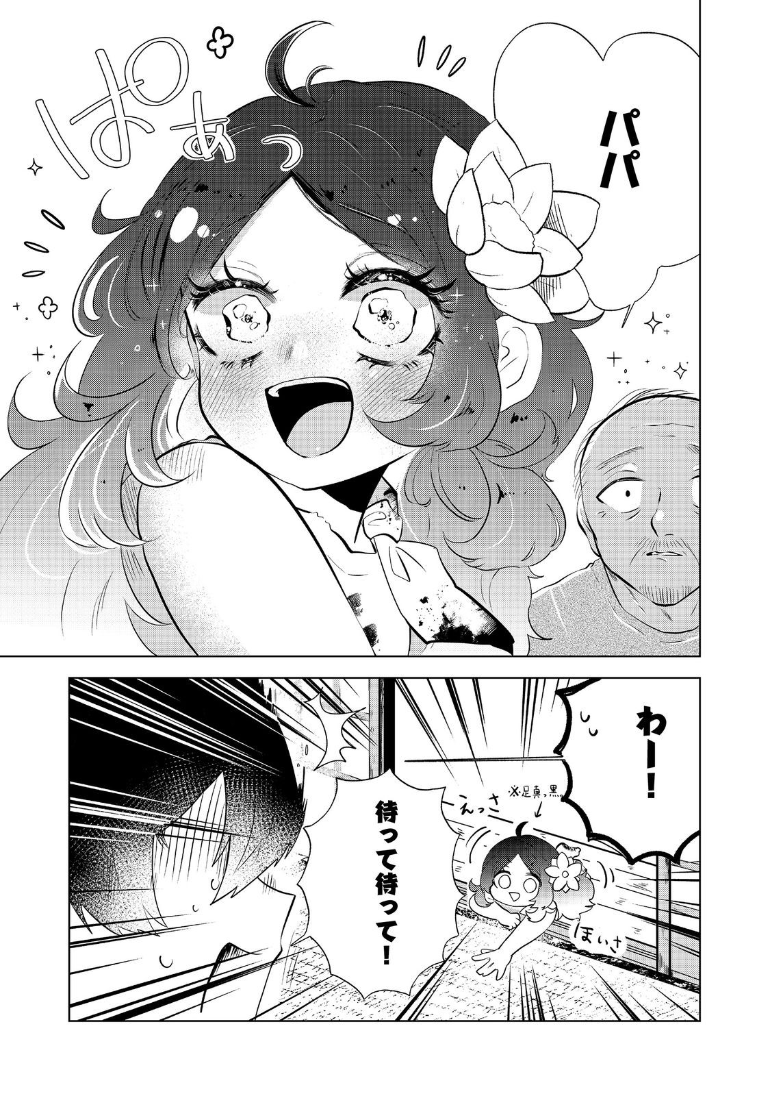 Hatake de Maigo no Youjo wo Hogo shitara Dryad datta Chapter 2 3ページ