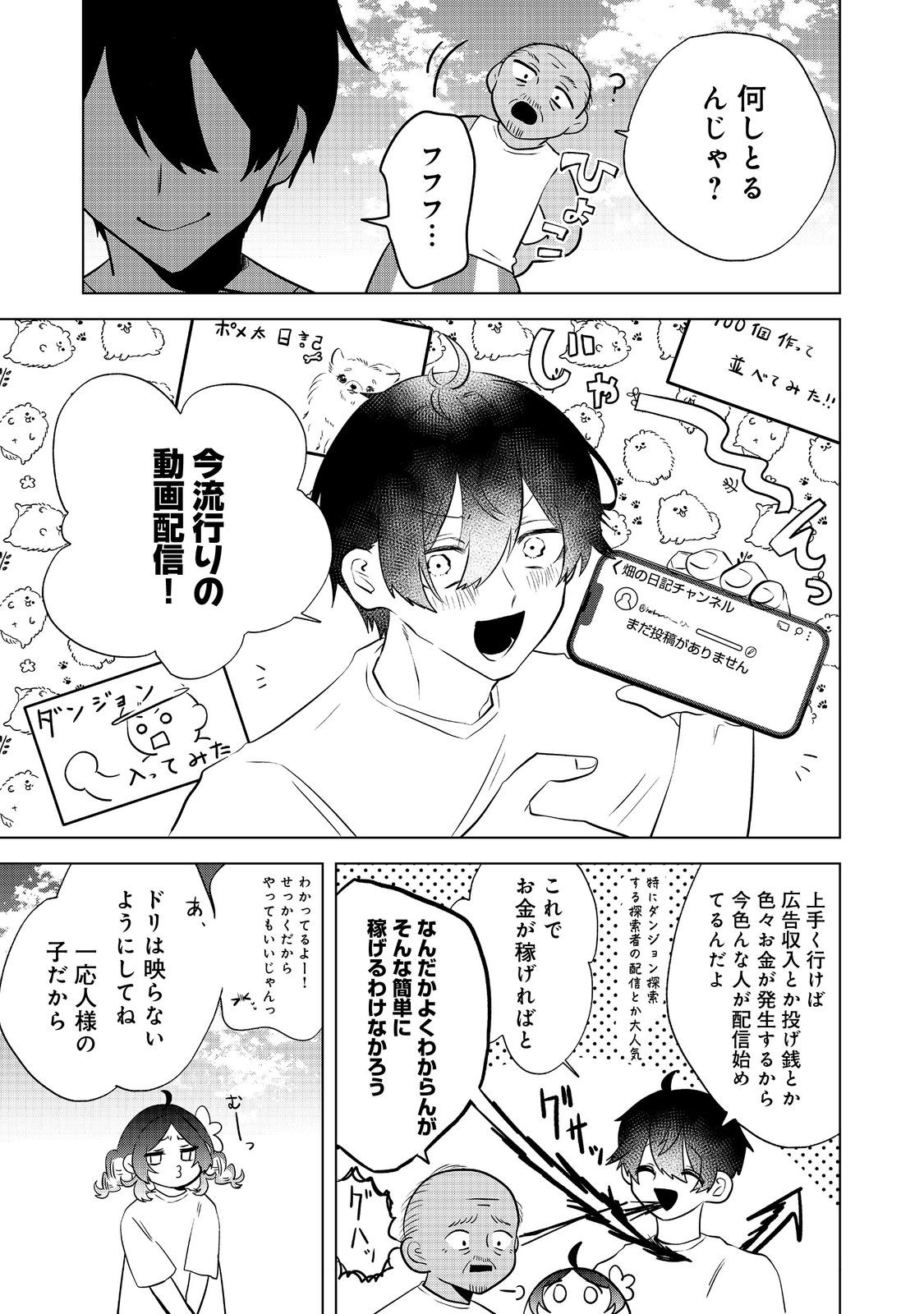 Hatake de Maigo no Youjo wo Hogo shitara Dryad datta Chapter 2 21ページ