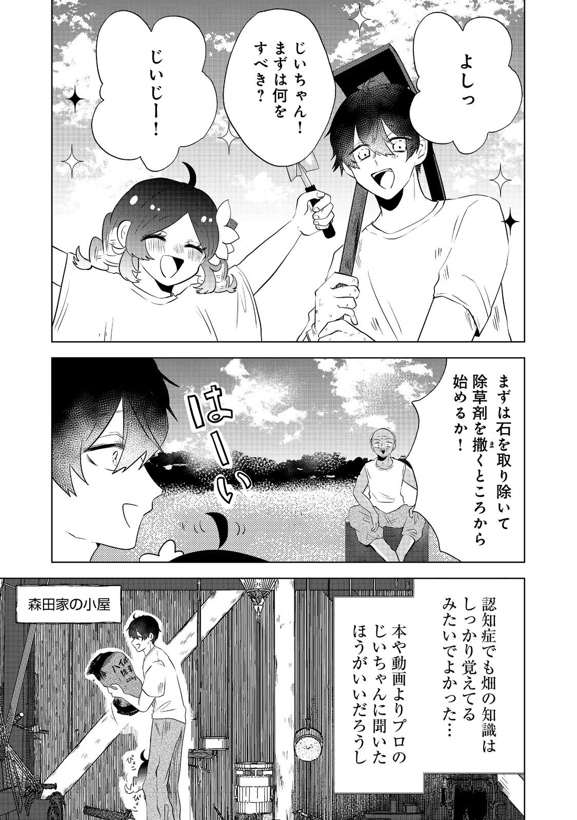 Hatake de Maigo no Youjo wo Hogo shitara Dryad datta Chapter 2 22ページ