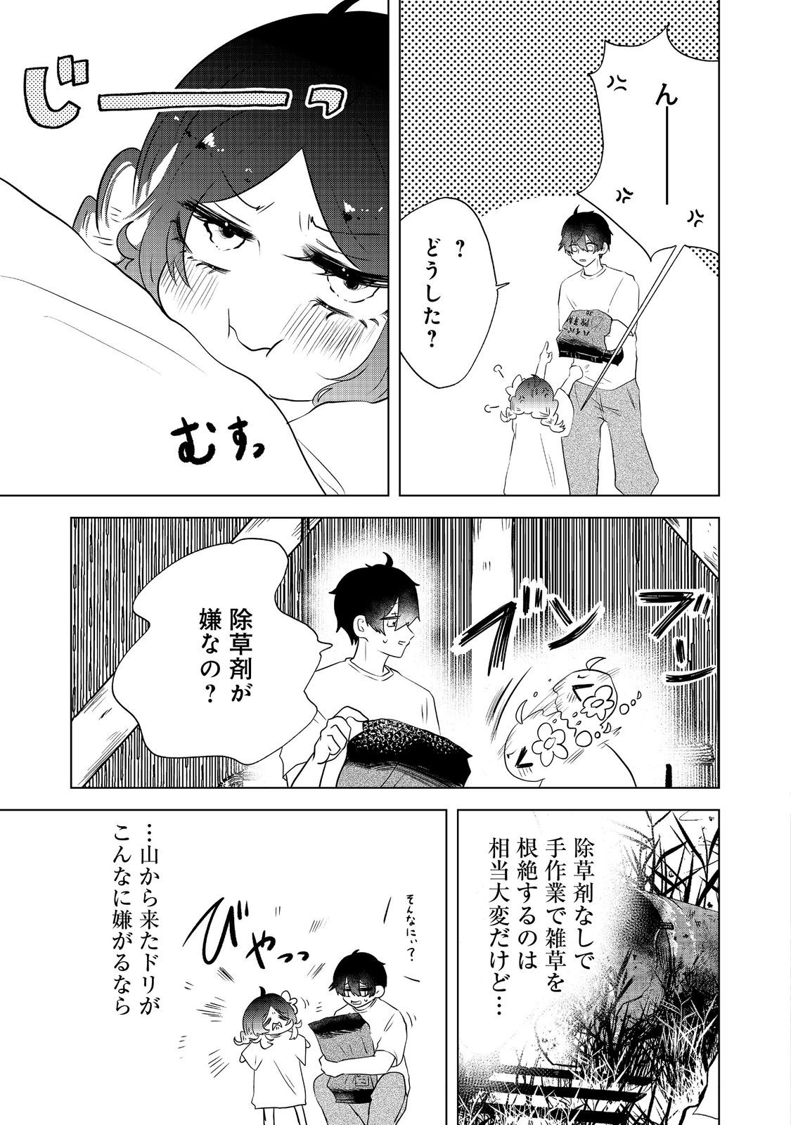 Hatake de Maigo no Youjo wo Hogo shitara Dryad datta Chapter 2 23ページ