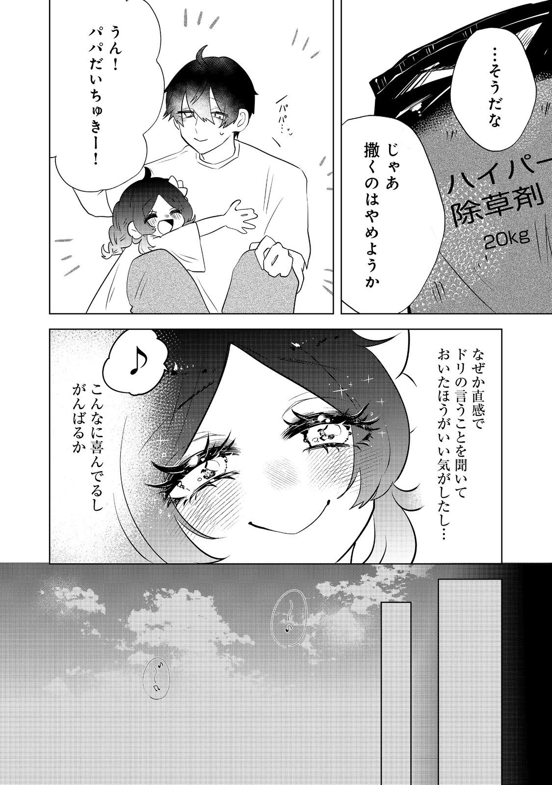 Hatake de Maigo no Youjo wo Hogo shitara Dryad datta Chapter 2 24ページ