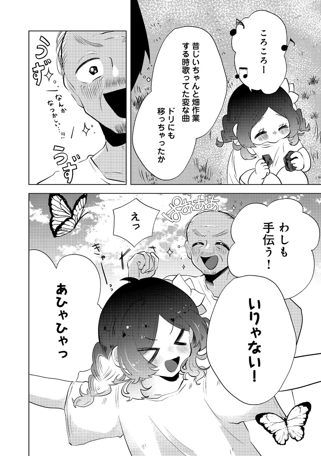 Hatake de Maigo no Youjo wo Hogo shitara Dryad datta Chapter 2 26ページ