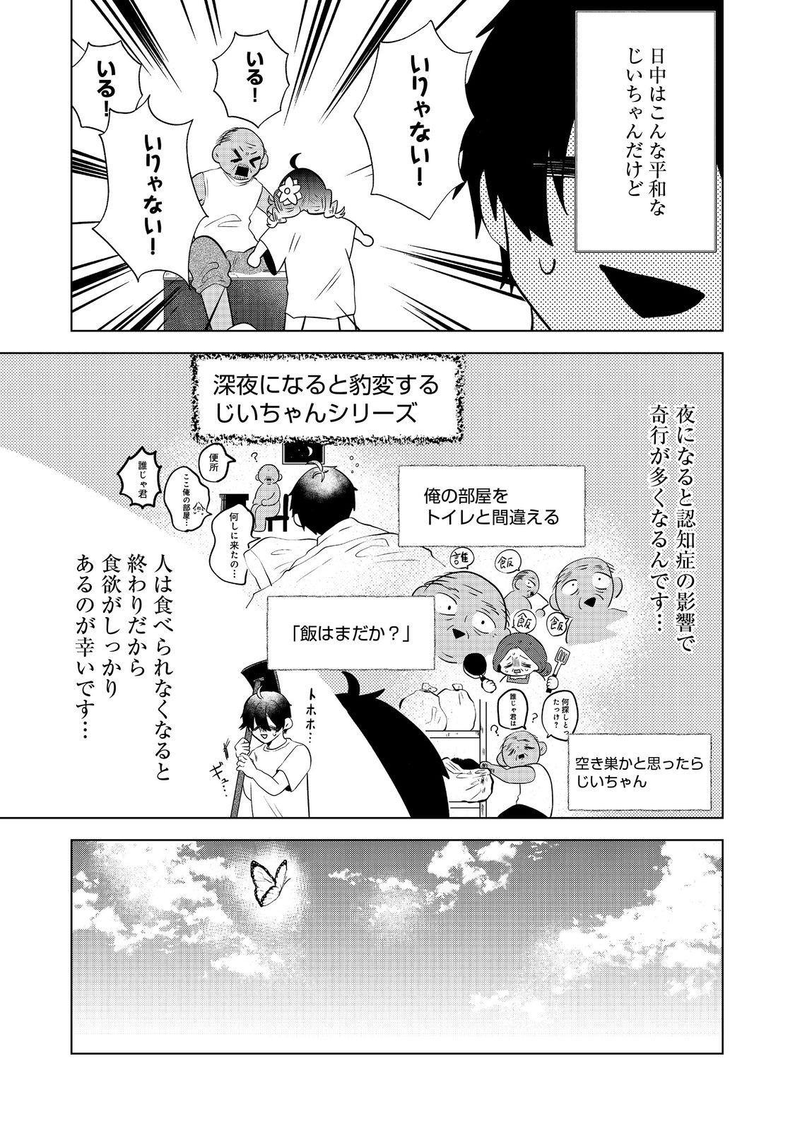 Hatake de Maigo no Youjo wo Hogo shitara Dryad datta Chapter 2 27ページ