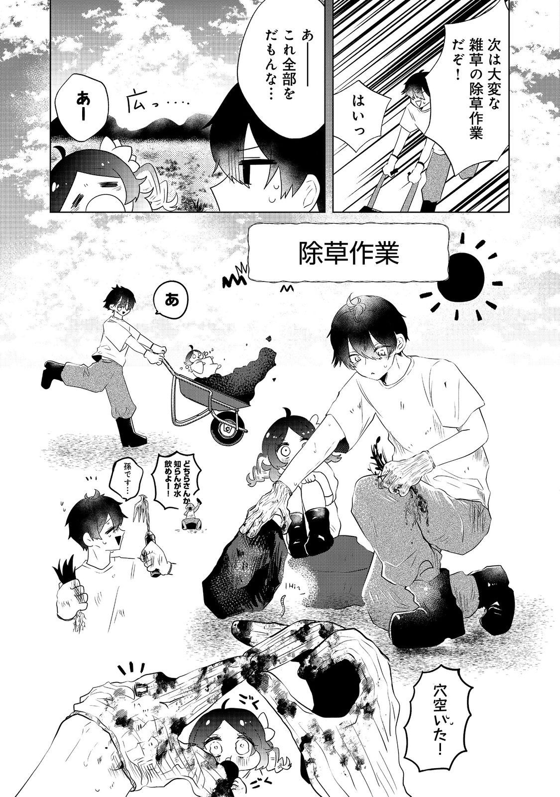 Hatake de Maigo no Youjo wo Hogo shitara Dryad datta Chapter 2 29ページ