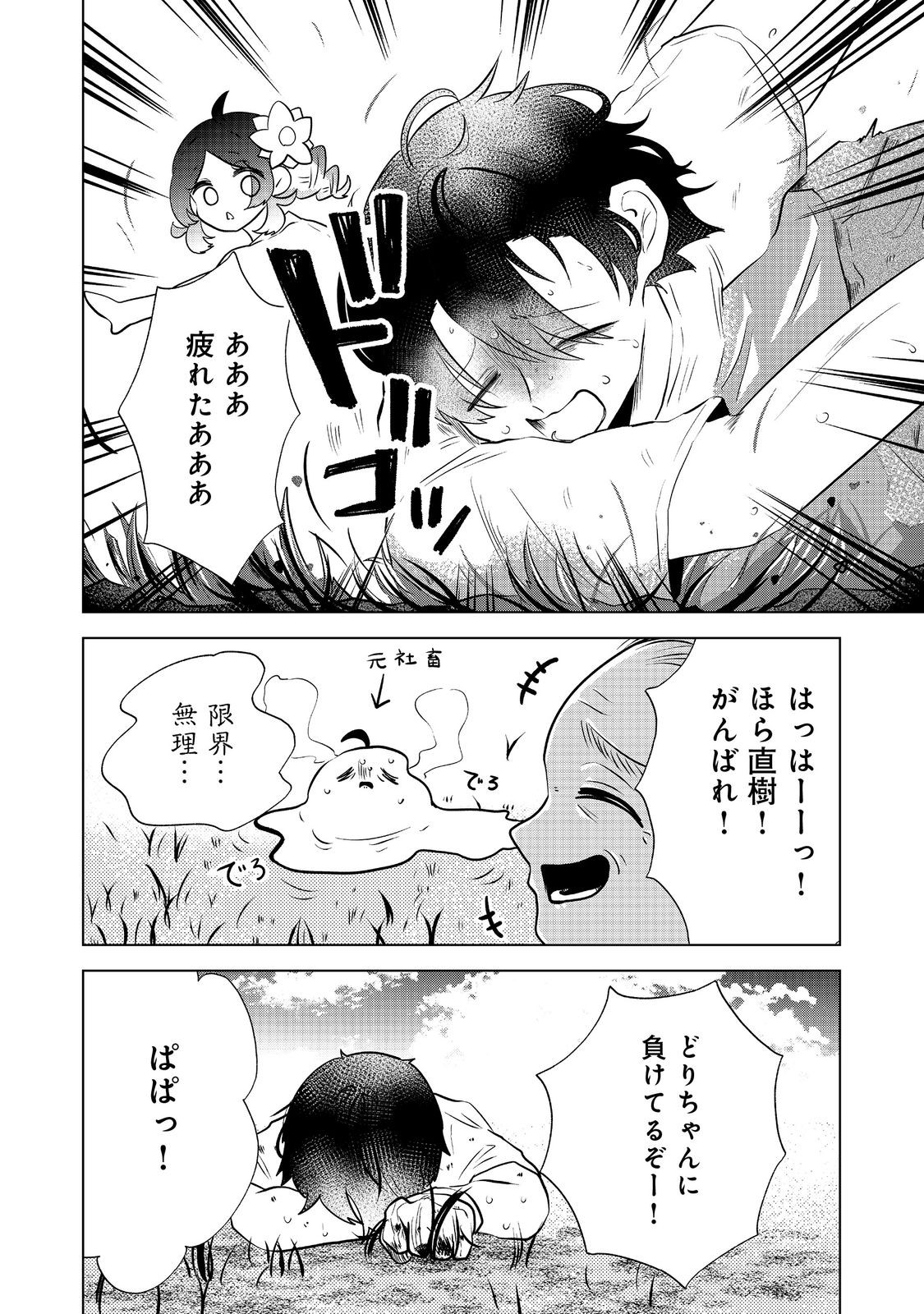 Hatake de Maigo no Youjo wo Hogo shitara Dryad datta Chapter 2 30ページ