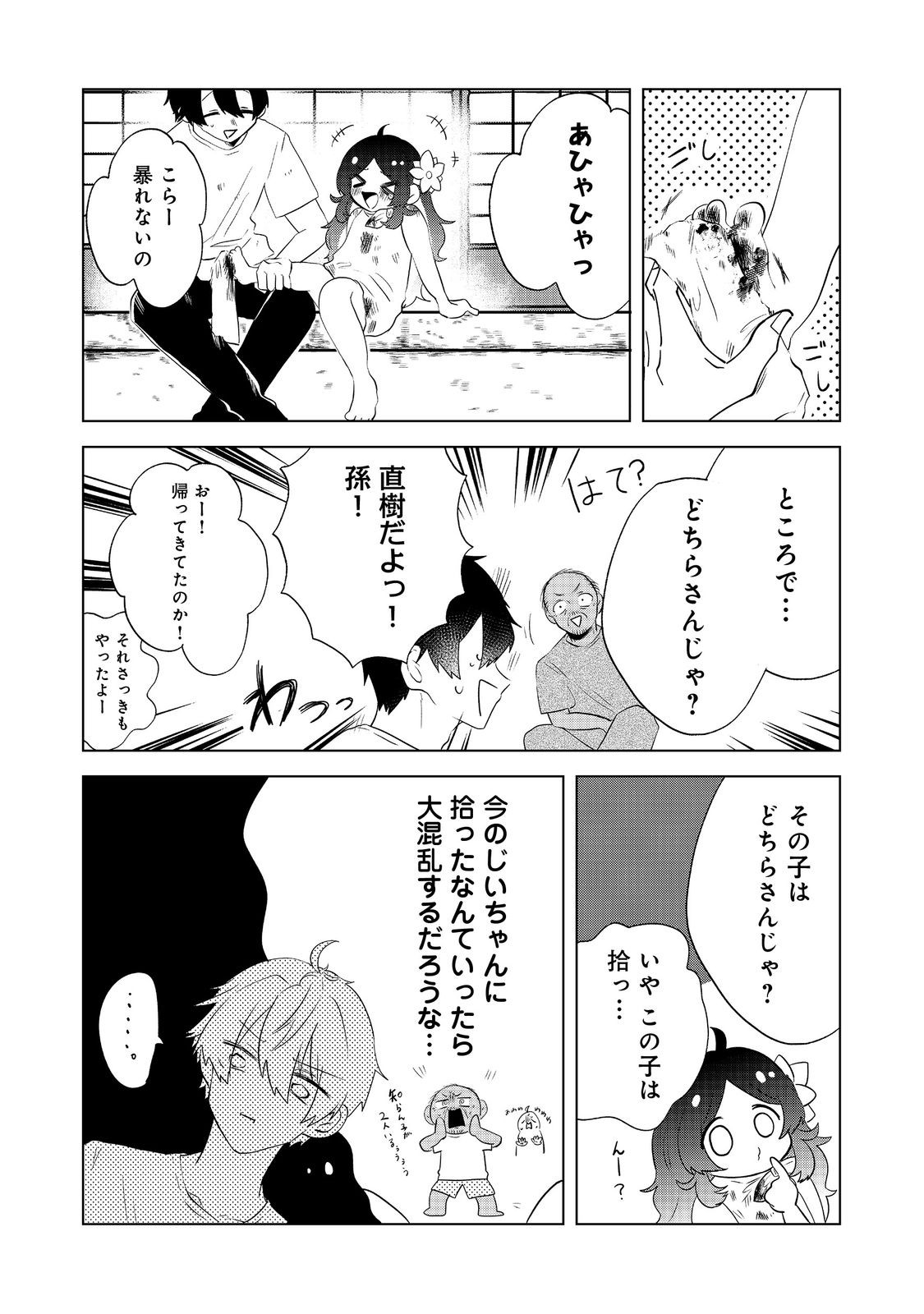 Hatake de Maigo no Youjo wo Hogo shitara Dryad datta Chapter 2 4ページ