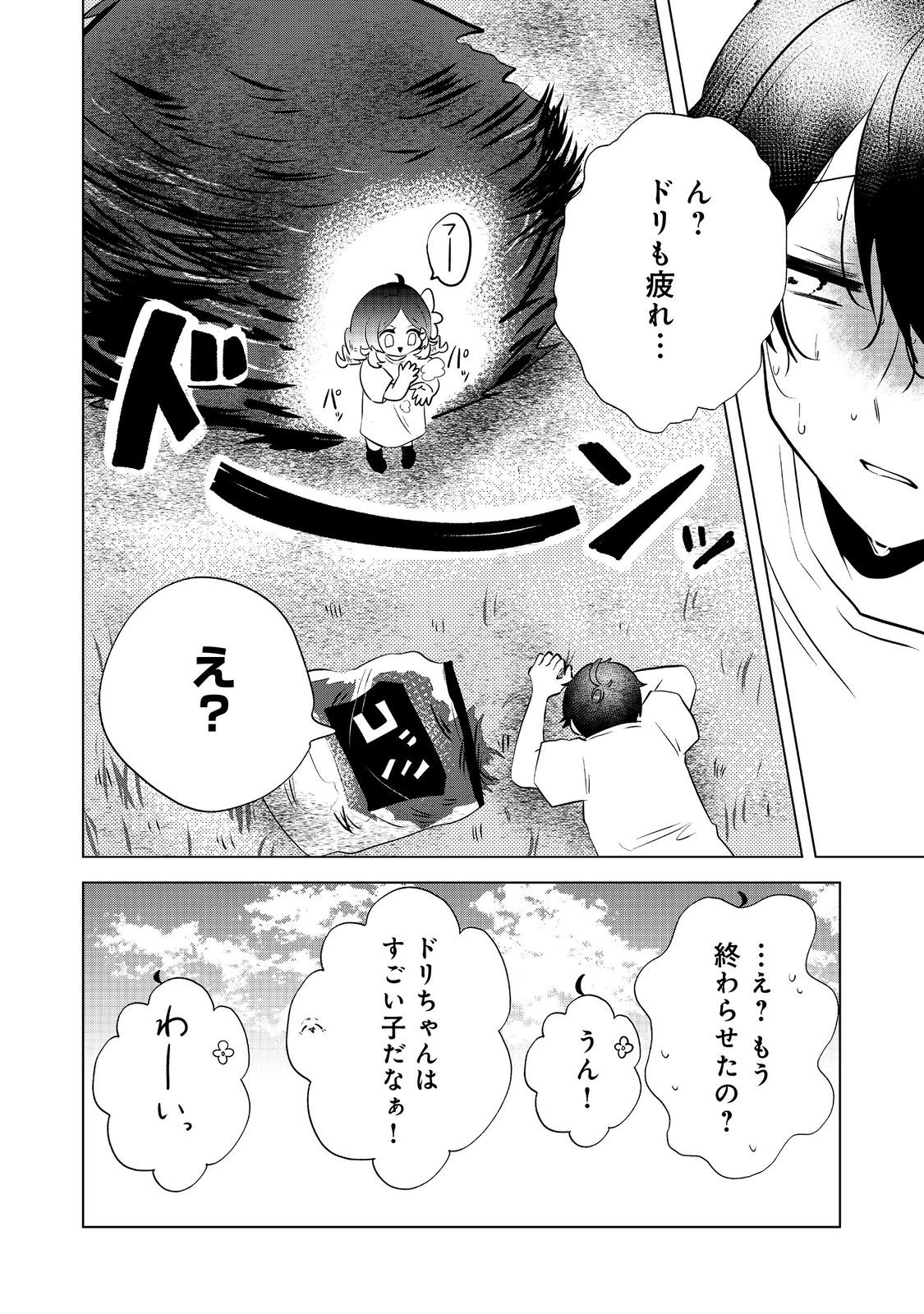 Hatake de Maigo no Youjo wo Hogo shitara Dryad datta Chapter 2 31ページ
