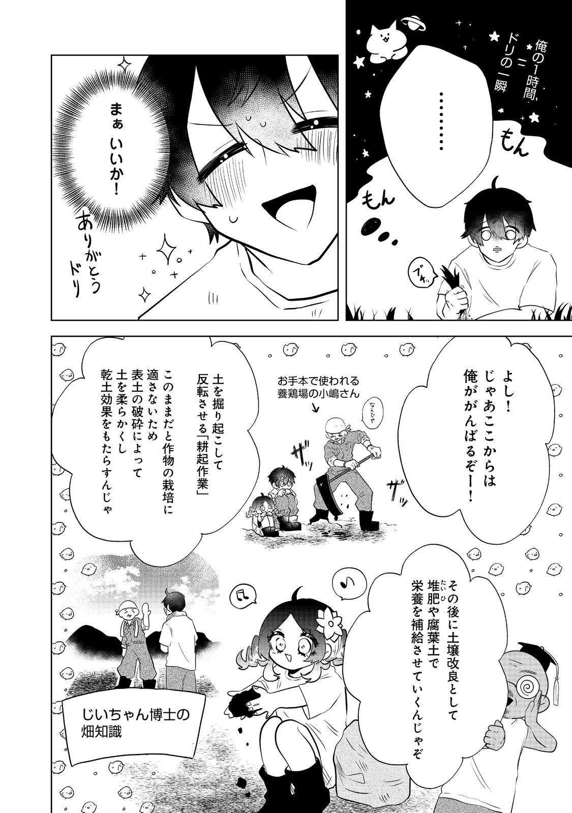 Hatake de Maigo no Youjo wo Hogo shitara Dryad datta Chapter 2 32ページ