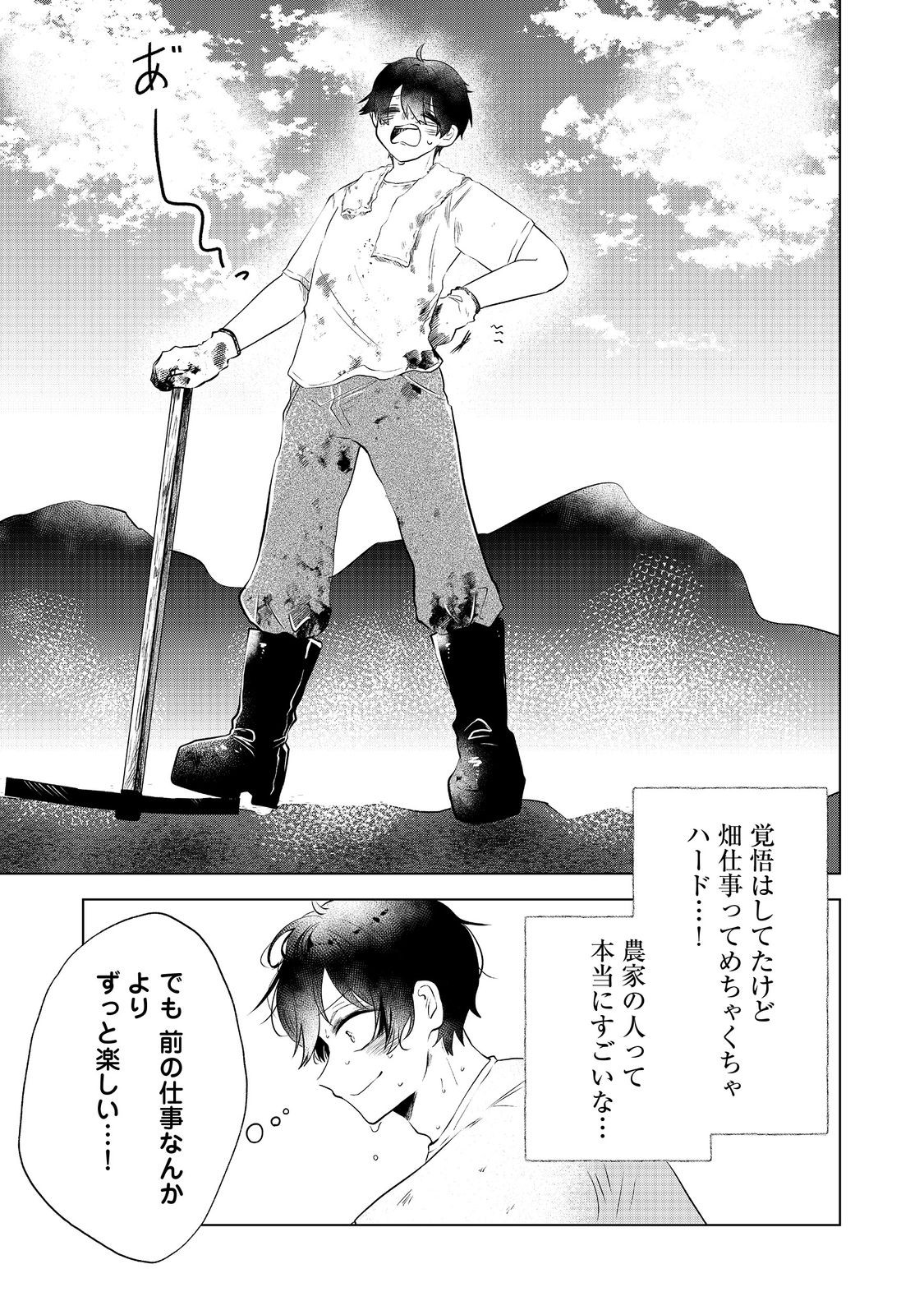 Hatake de Maigo no Youjo wo Hogo shitara Dryad datta Chapter 2 33ページ