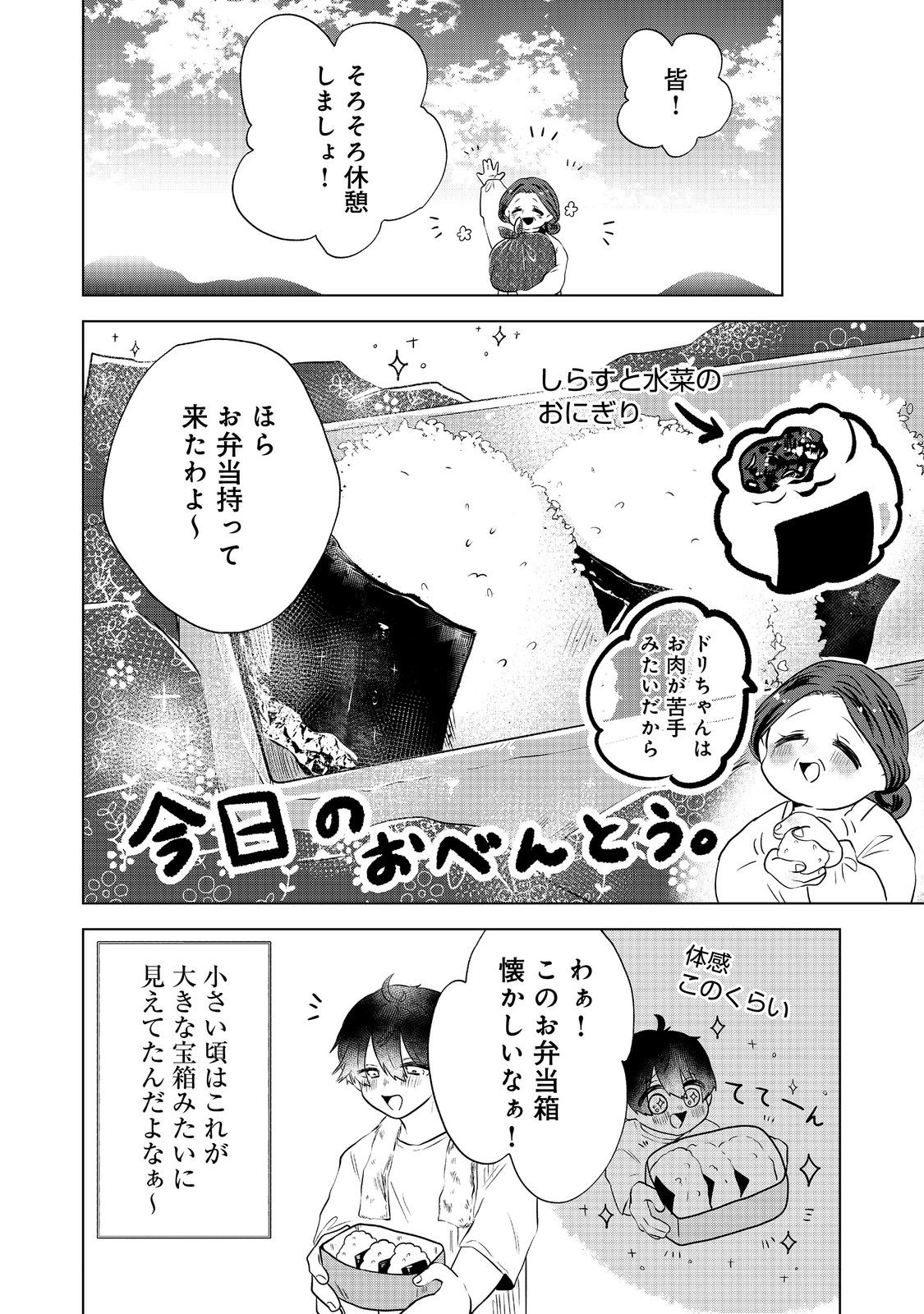 Hatake de Maigo no Youjo wo Hogo shitara Dryad datta Chapter 2 34ページ
