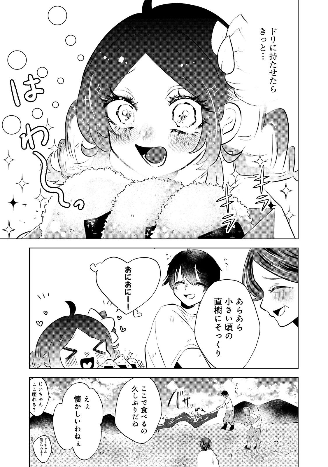 Hatake de Maigo no Youjo wo Hogo shitara Dryad datta Chapter 2 35ページ