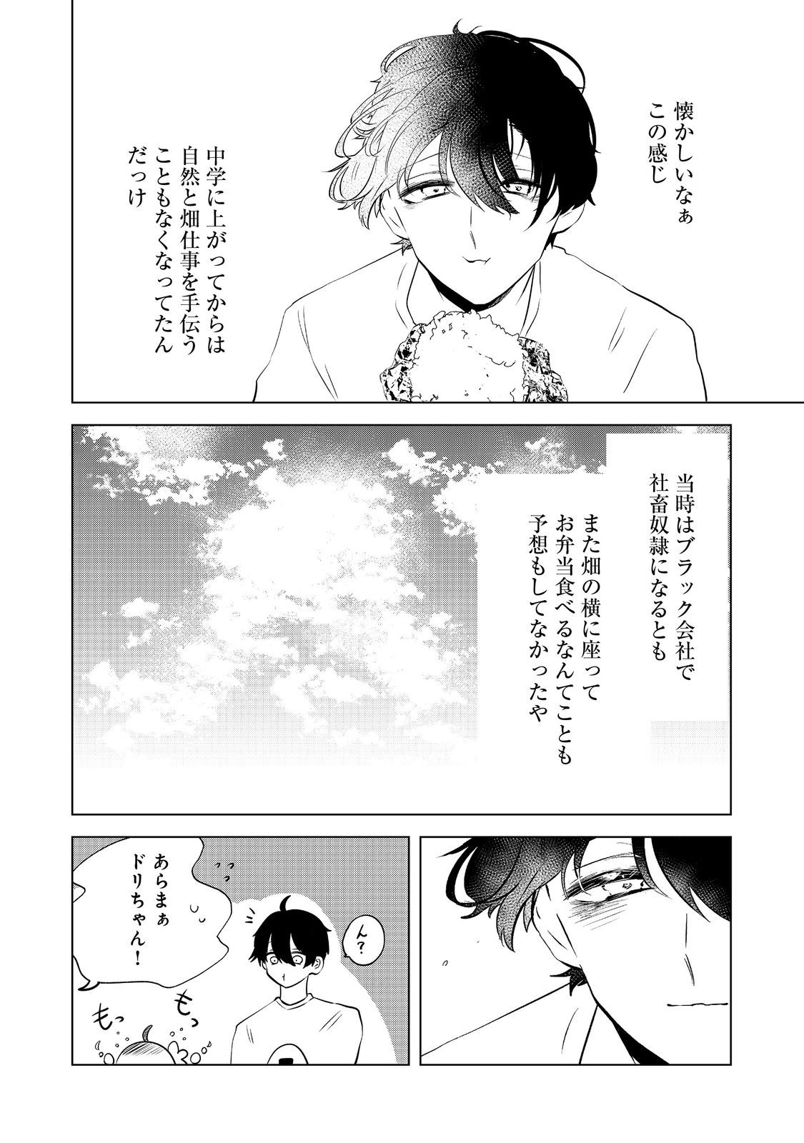 Hatake de Maigo no Youjo wo Hogo shitara Dryad datta Chapter 2 38ページ