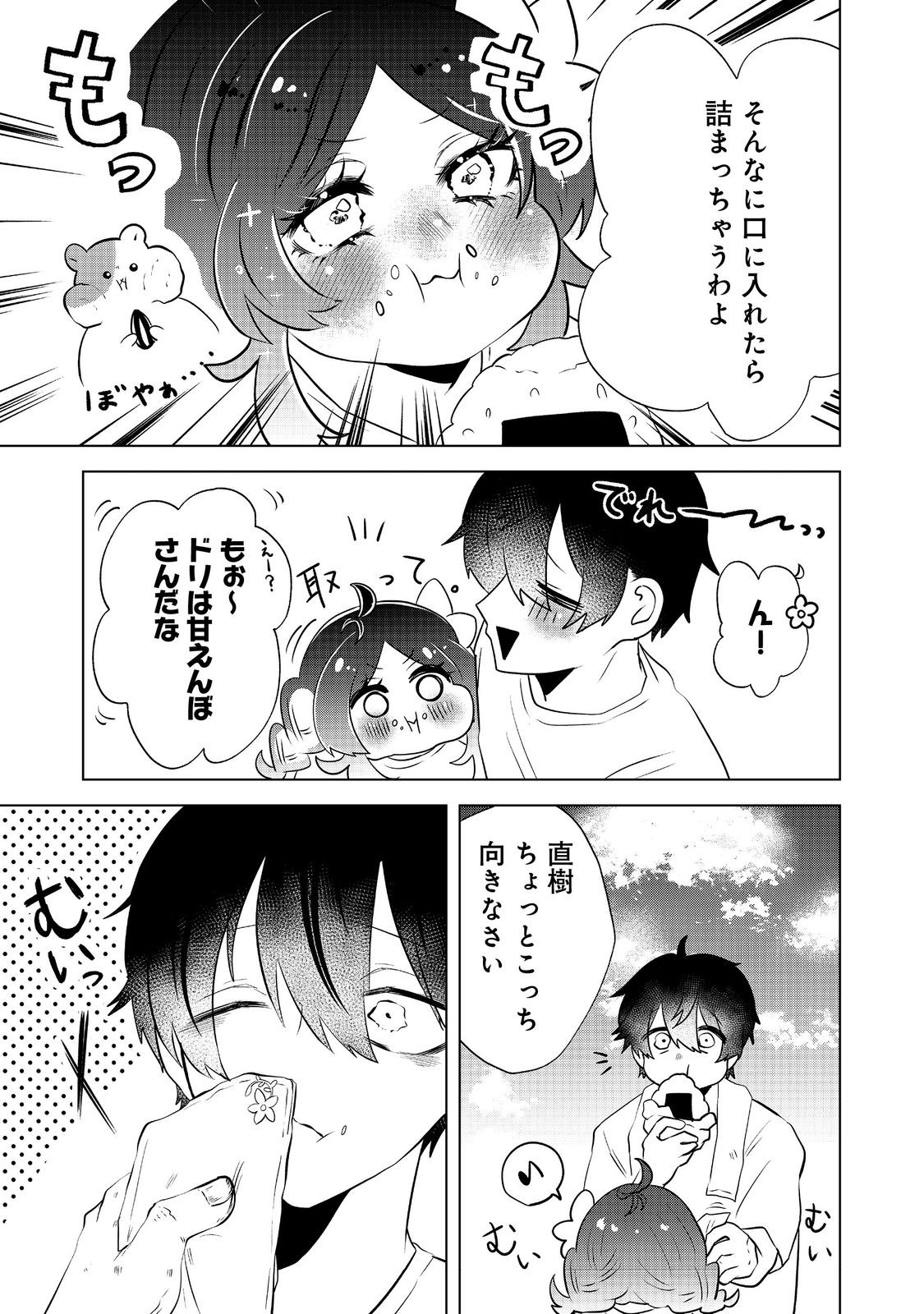 Hatake de Maigo no Youjo wo Hogo shitara Dryad datta Chapter 2 39ページ