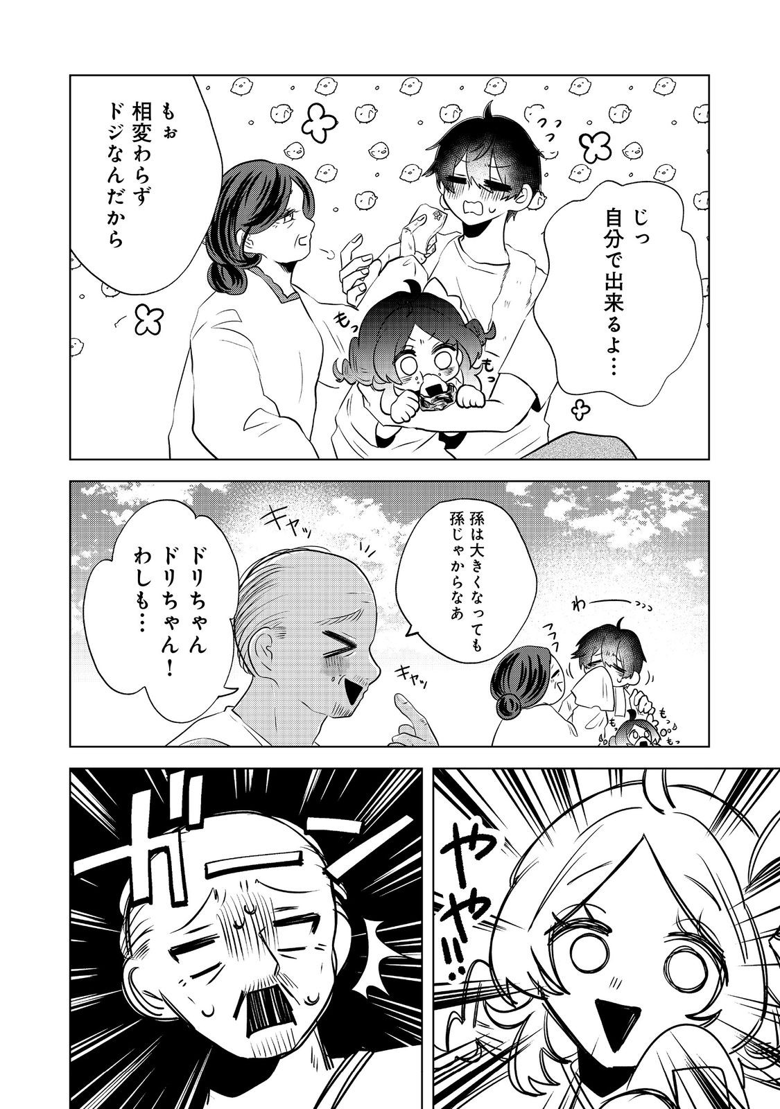 Hatake de Maigo no Youjo wo Hogo shitara Dryad datta Chapter 2 40ページ