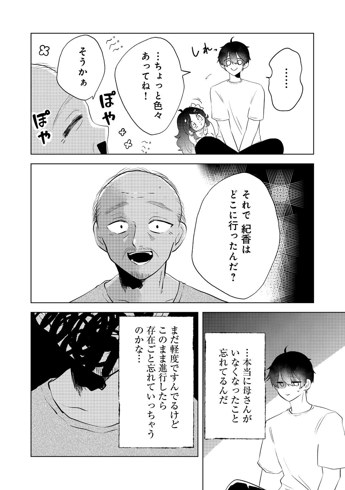 Hatake de Maigo no Youjo wo Hogo shitara Dryad datta Chapter 2 5ページ