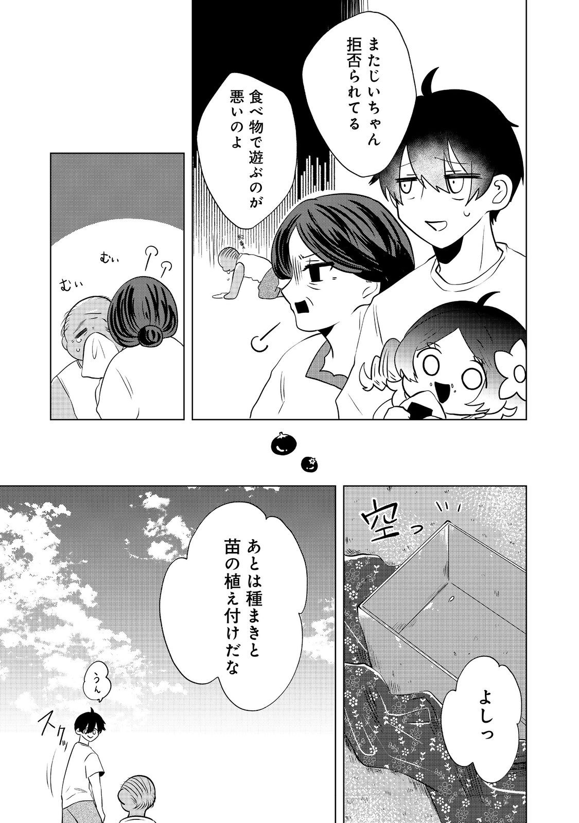 Hatake de Maigo no Youjo wo Hogo shitara Dryad datta Chapter 2 41ページ