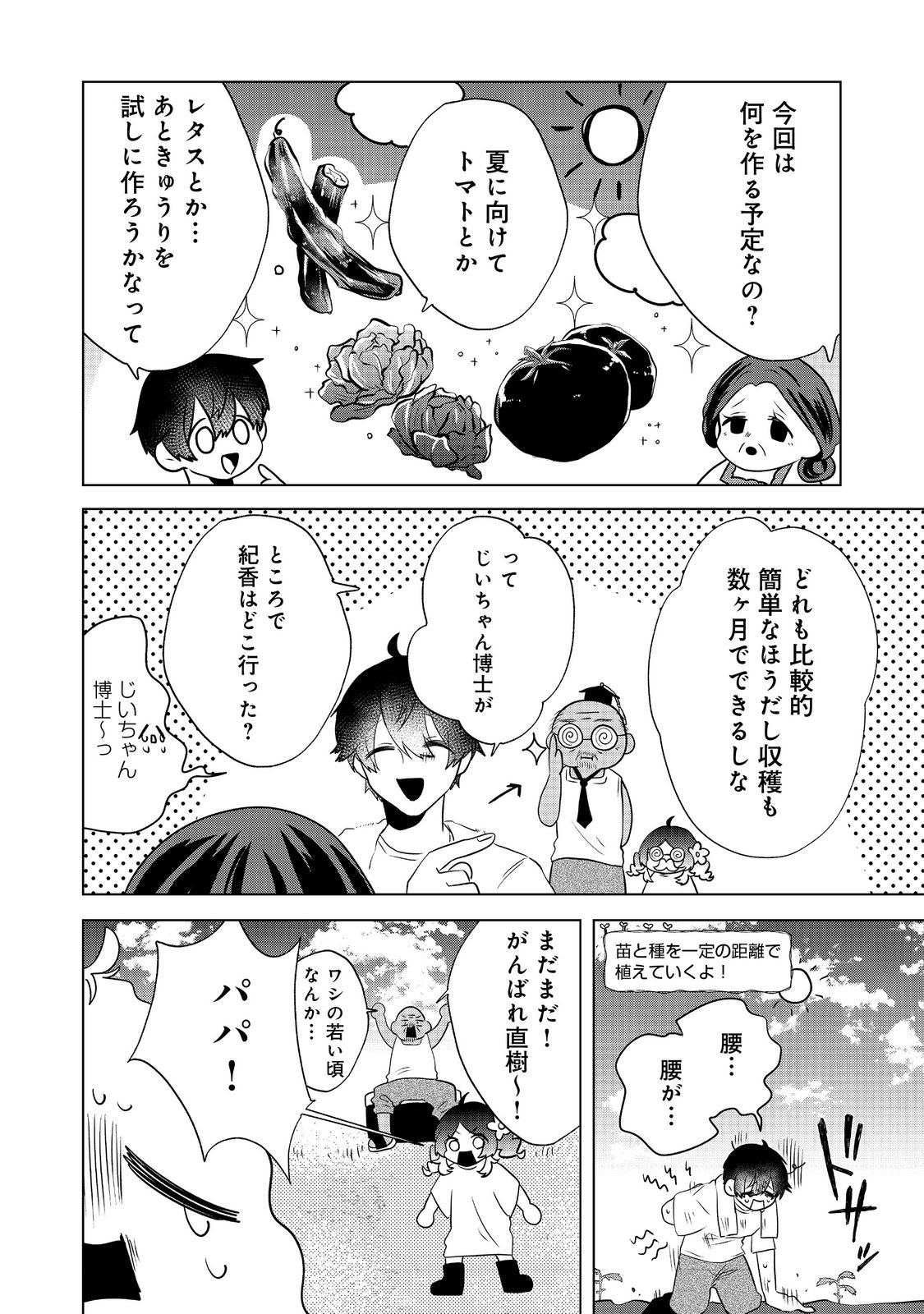 Hatake de Maigo no Youjo wo Hogo shitara Dryad datta Chapter 2 42ページ