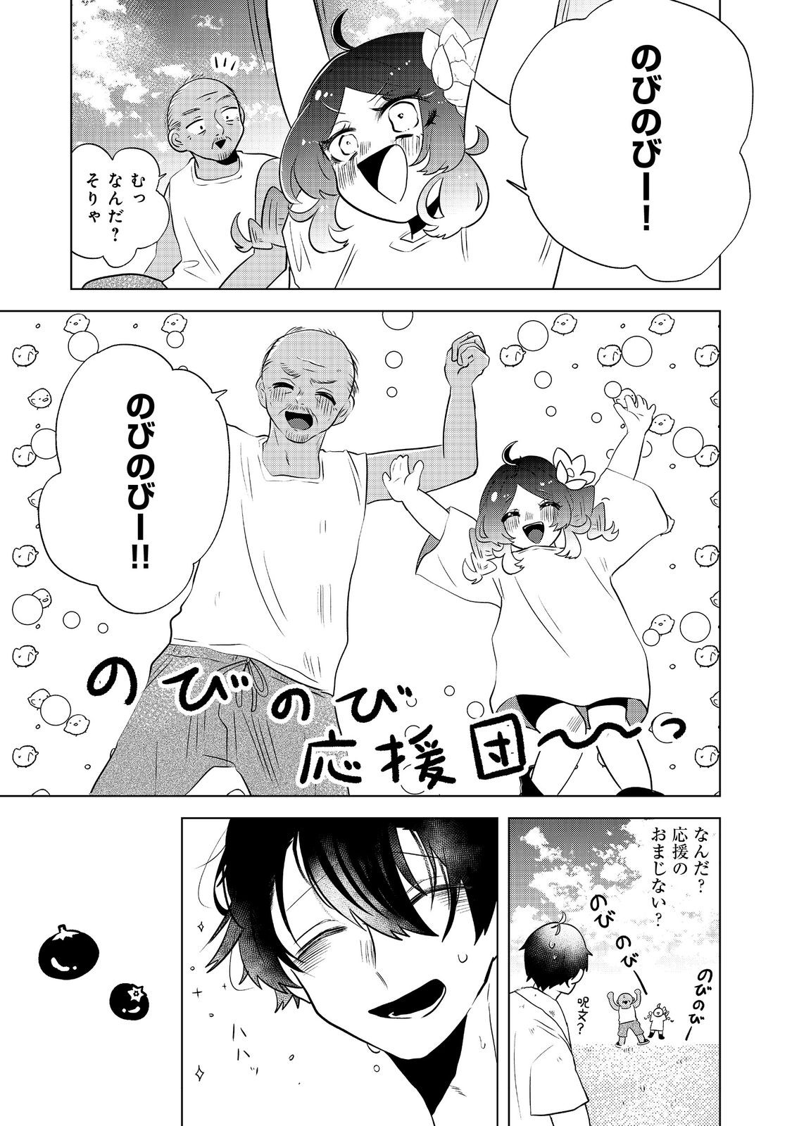 Hatake de Maigo no Youjo wo Hogo shitara Dryad datta Chapter 2 43ページ