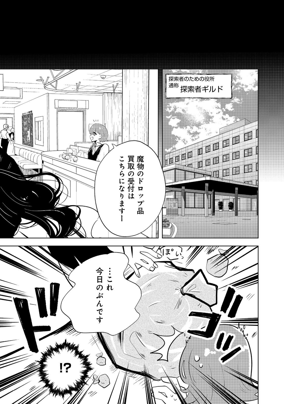 Hatake de Maigo no Youjo wo Hogo shitara Dryad datta Chapter 2 44ページ