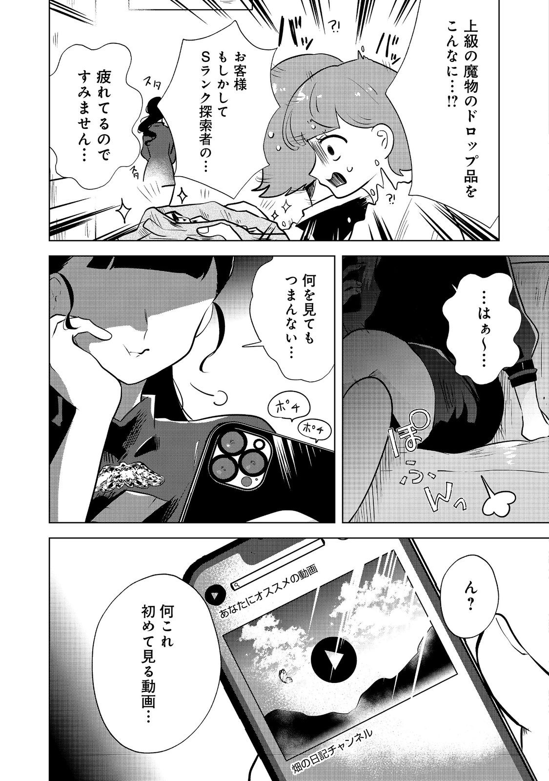 Hatake de Maigo no Youjo wo Hogo shitara Dryad datta Chapter 2 45ページ