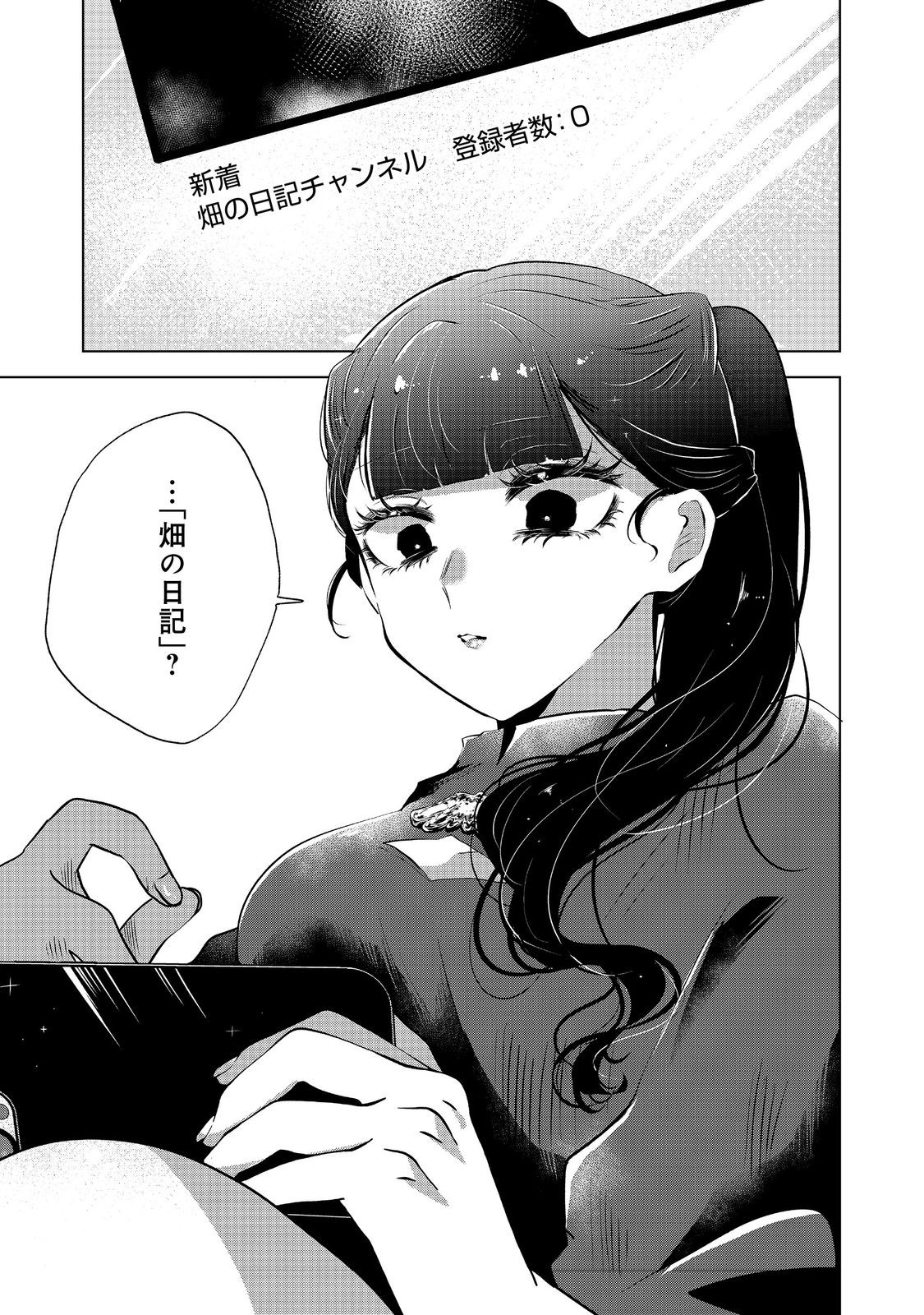 Hatake de Maigo no Youjo wo Hogo shitara Dryad datta Chapter 2 46ページ