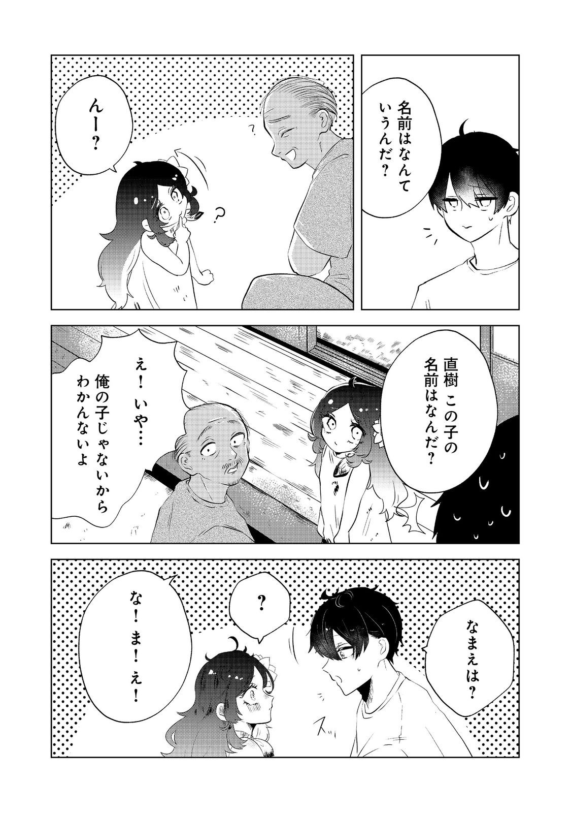 Hatake de Maigo no Youjo wo Hogo shitara Dryad datta Chapter 2 6ページ
