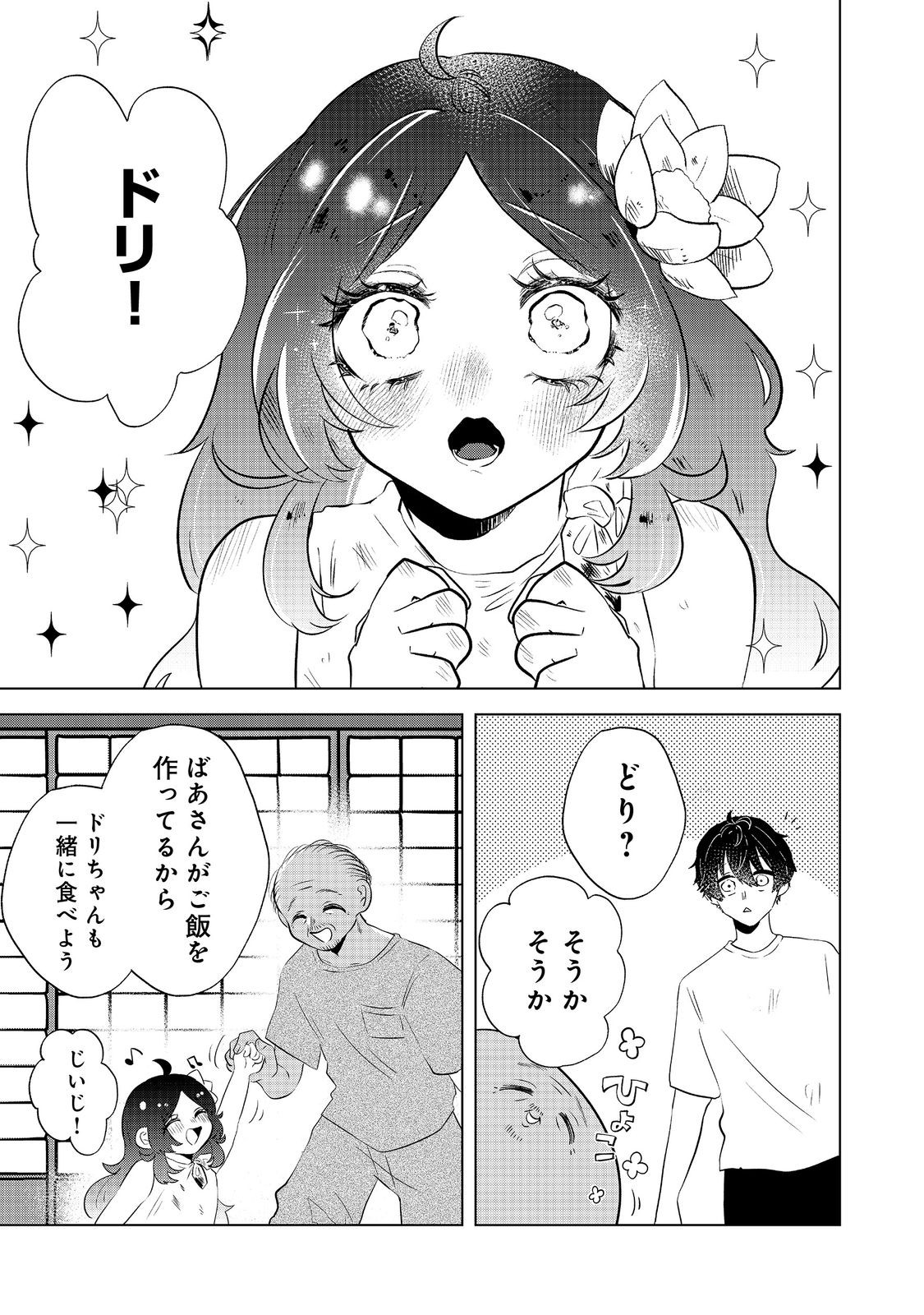 Hatake de Maigo no Youjo wo Hogo shitara Dryad datta Chapter 2 7ページ
