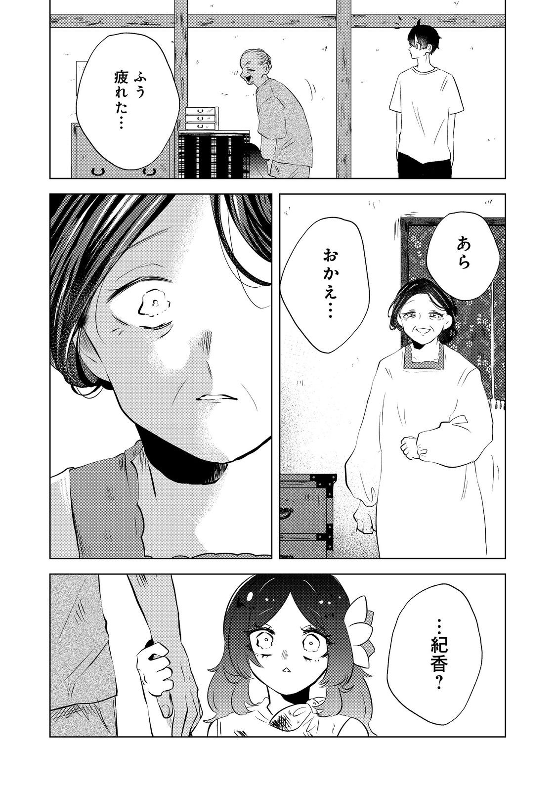 Hatake de Maigo no Youjo wo Hogo shitara Dryad datta Chapter 2 9ページ