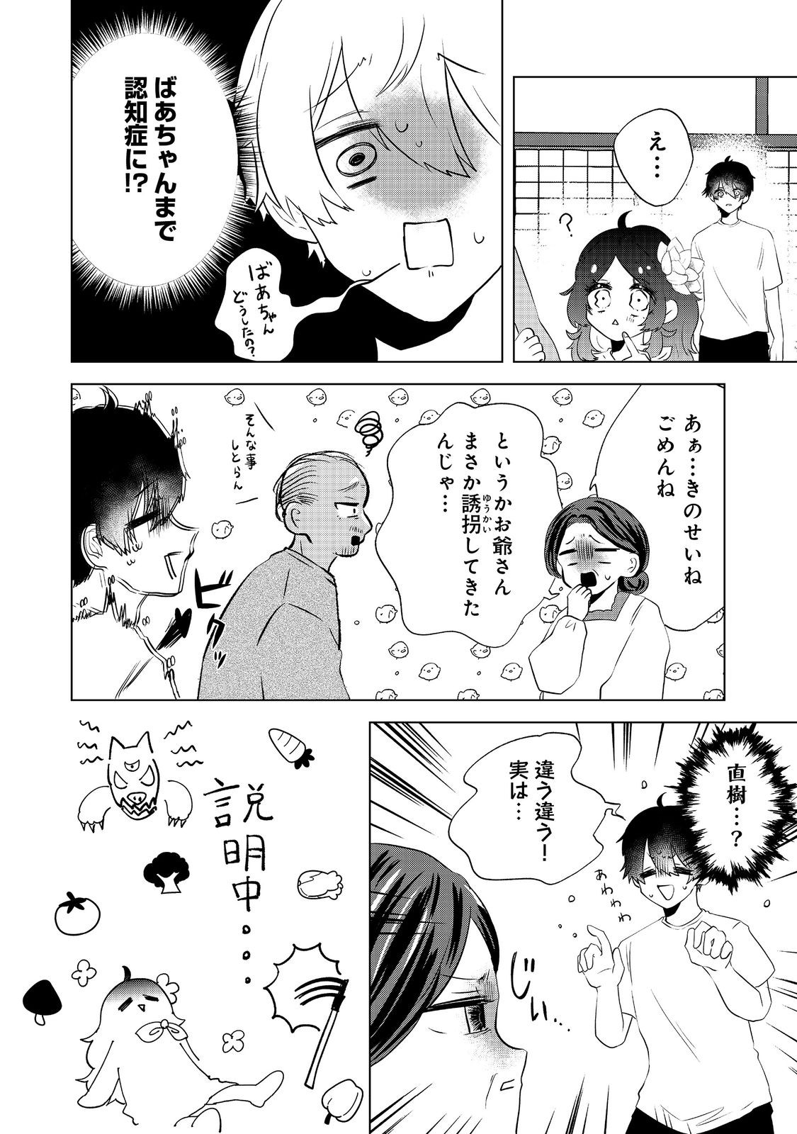 Hatake de Maigo no Youjo wo Hogo shitara Dryad datta Chapter 2 10ページ