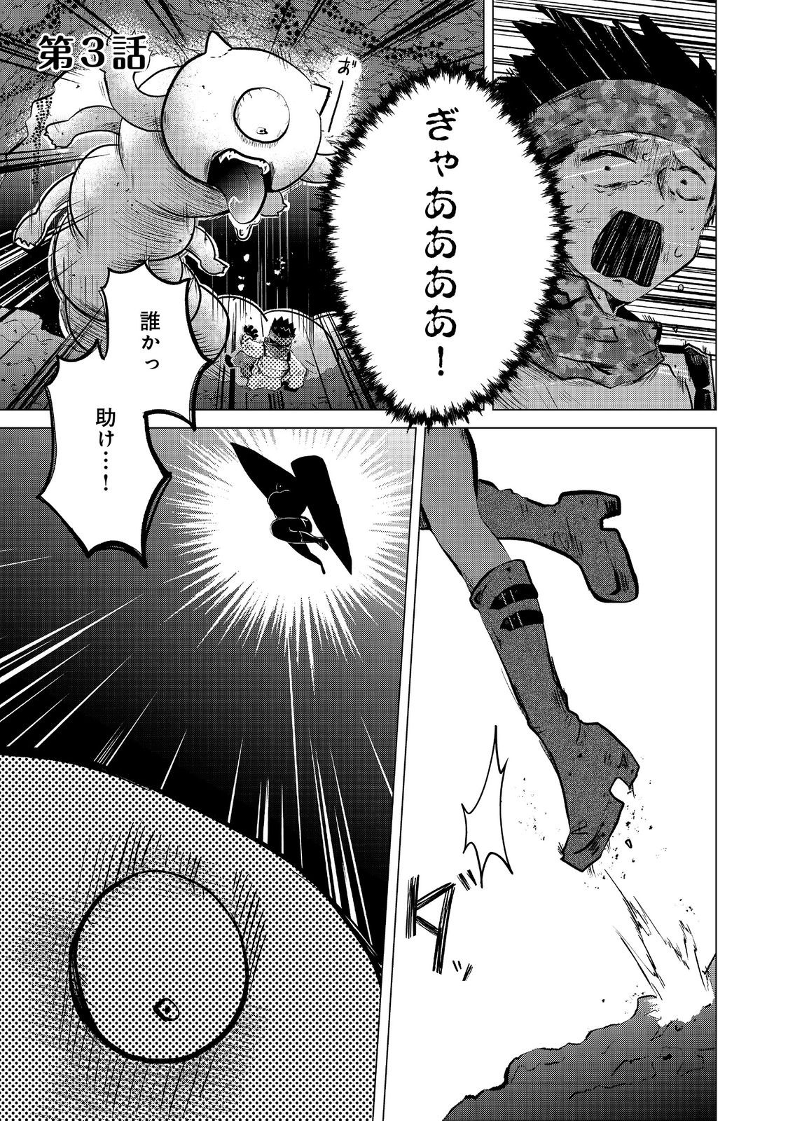 Hatake de Maigo no Youjo wo Hogo shitara Dryad datta Chapter 3 1ページ