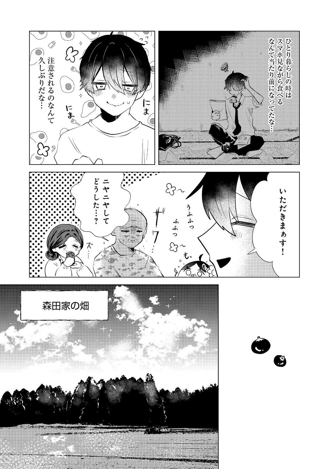 Hatake de Maigo no Youjo wo Hogo shitara Dryad datta Chapter 3 11ページ