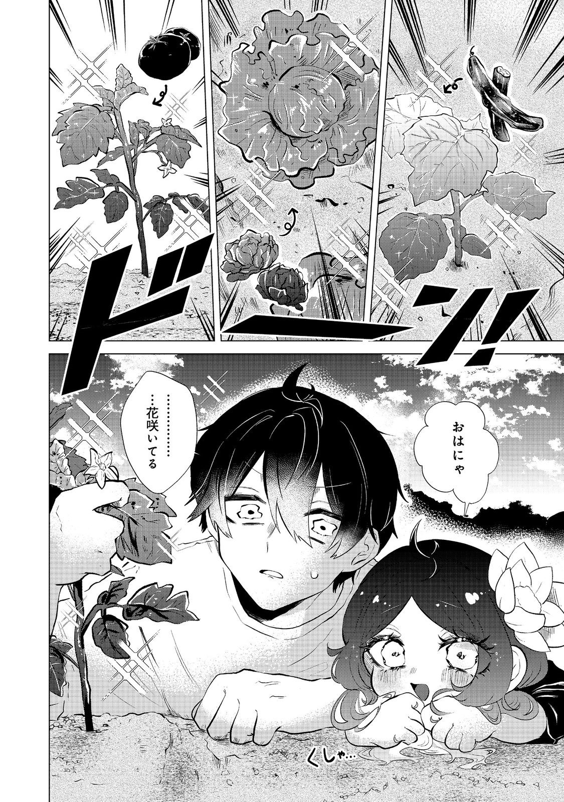Hatake de Maigo no Youjo wo Hogo shitara Dryad datta Chapter 3 12ページ