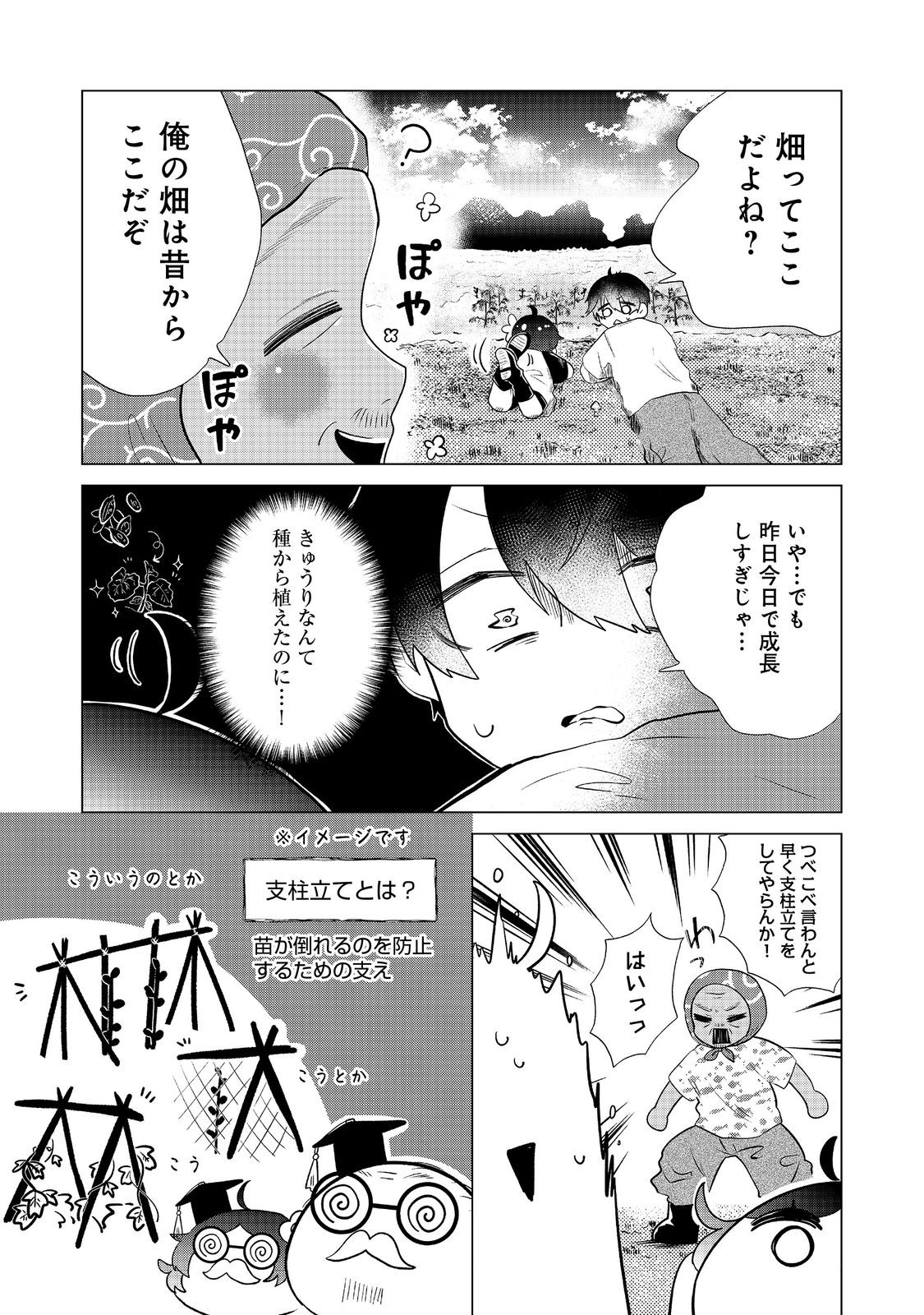 Hatake de Maigo no Youjo wo Hogo shitara Dryad datta Chapter 3 13ページ