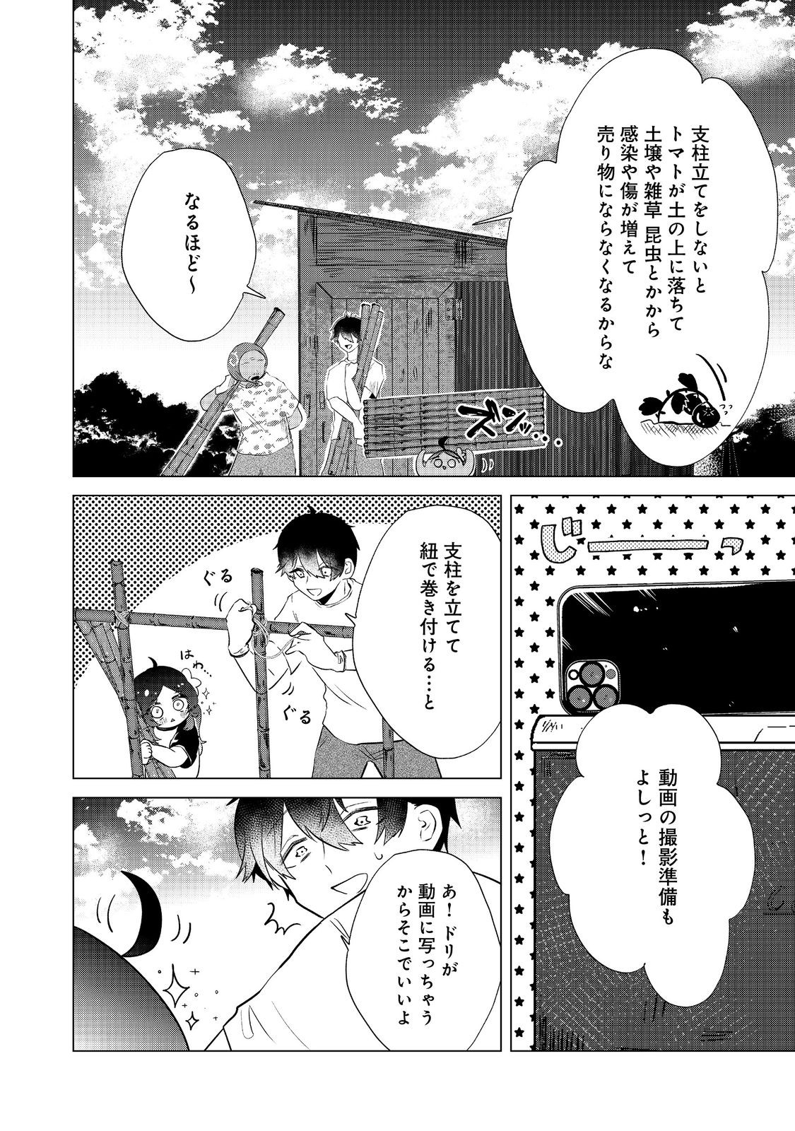 Hatake de Maigo no Youjo wo Hogo shitara Dryad datta Chapter 3 14ページ