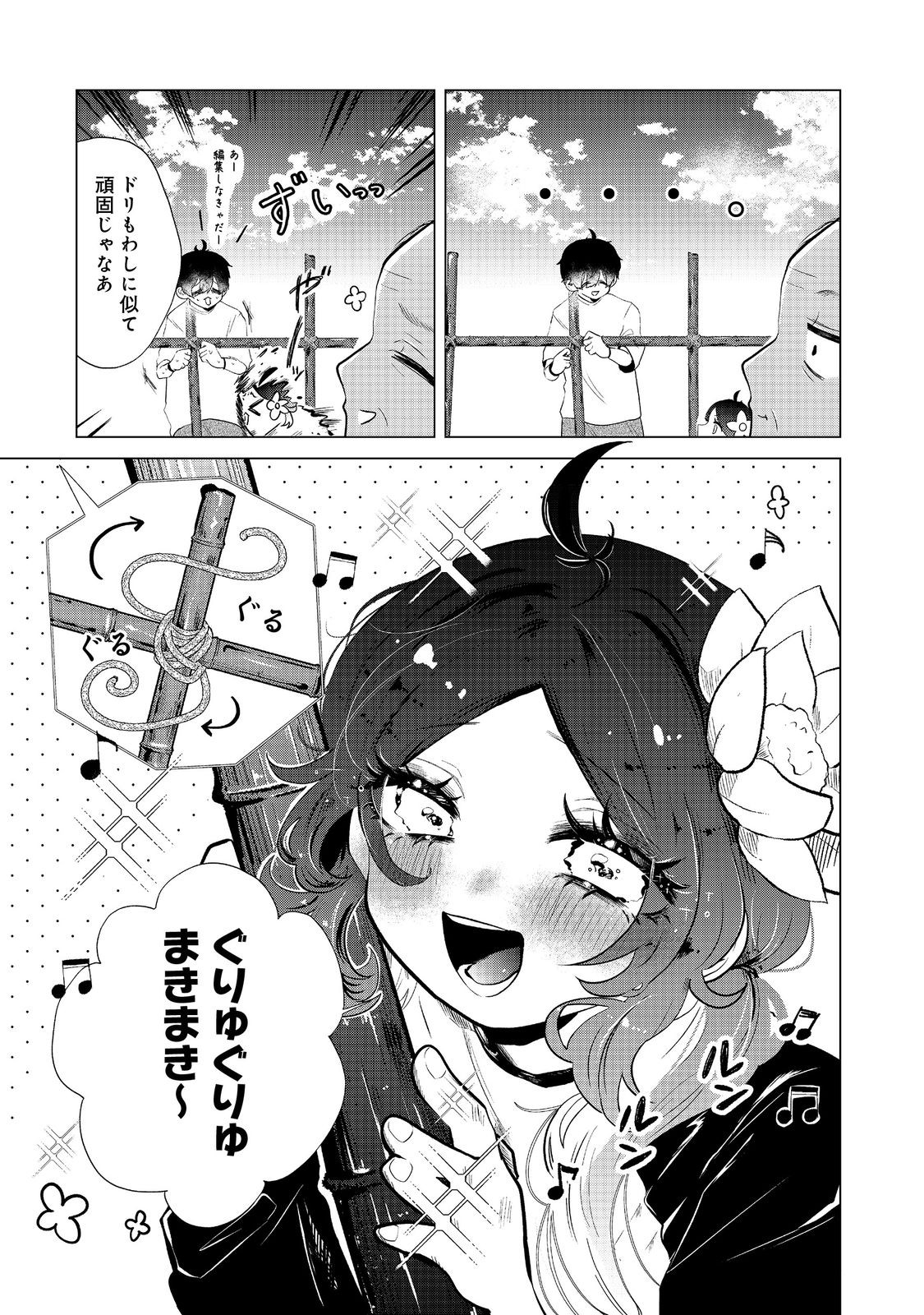 Hatake de Maigo no Youjo wo Hogo shitara Dryad datta Chapter 3 15ページ