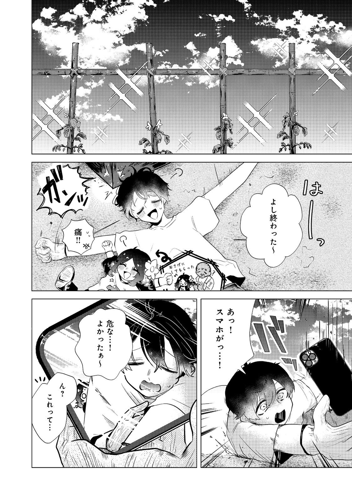 Hatake de Maigo no Youjo wo Hogo shitara Dryad datta Chapter 3 16ページ