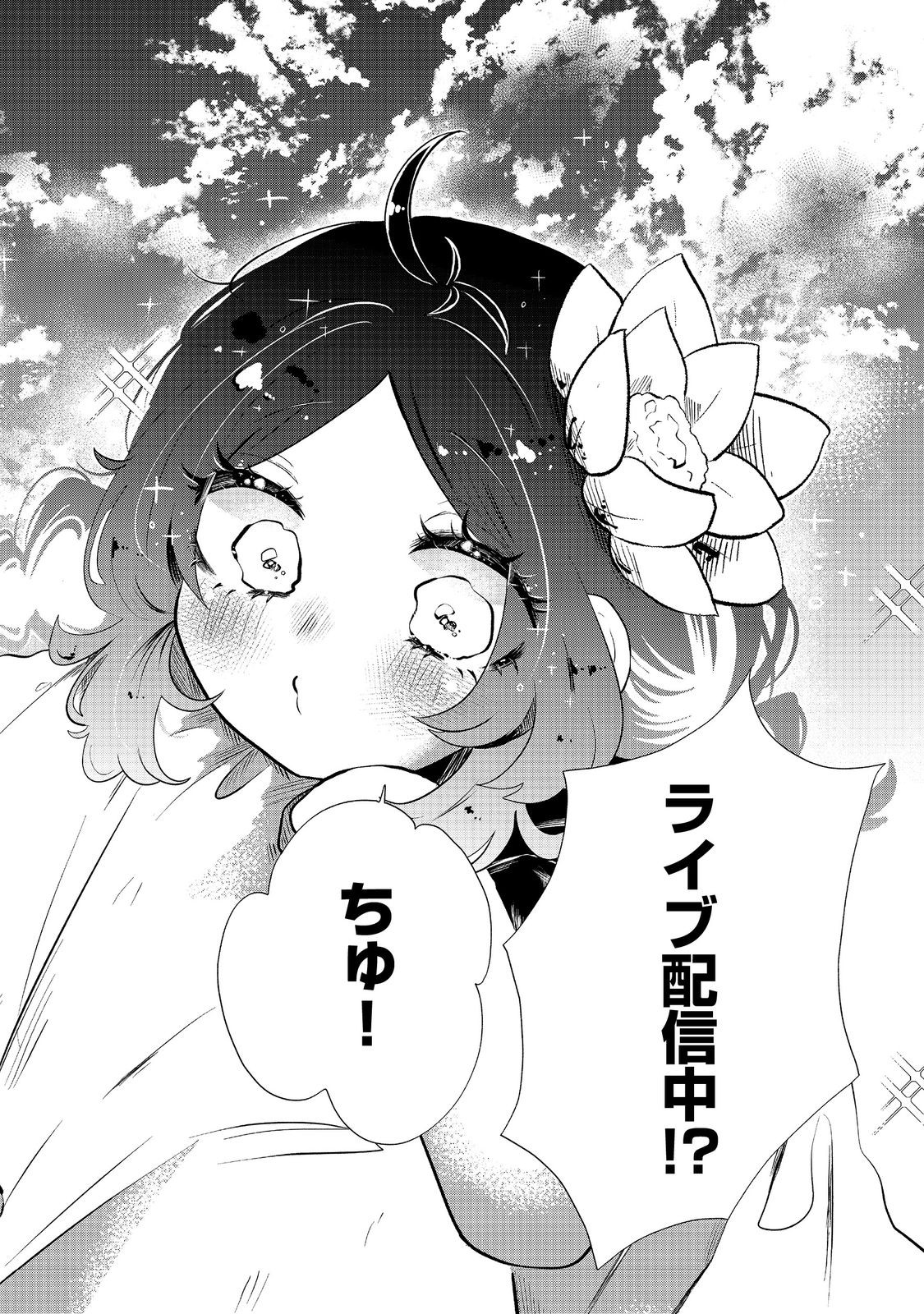 Hatake de Maigo no Youjo wo Hogo shitara Dryad datta Chapter 3 18ページ