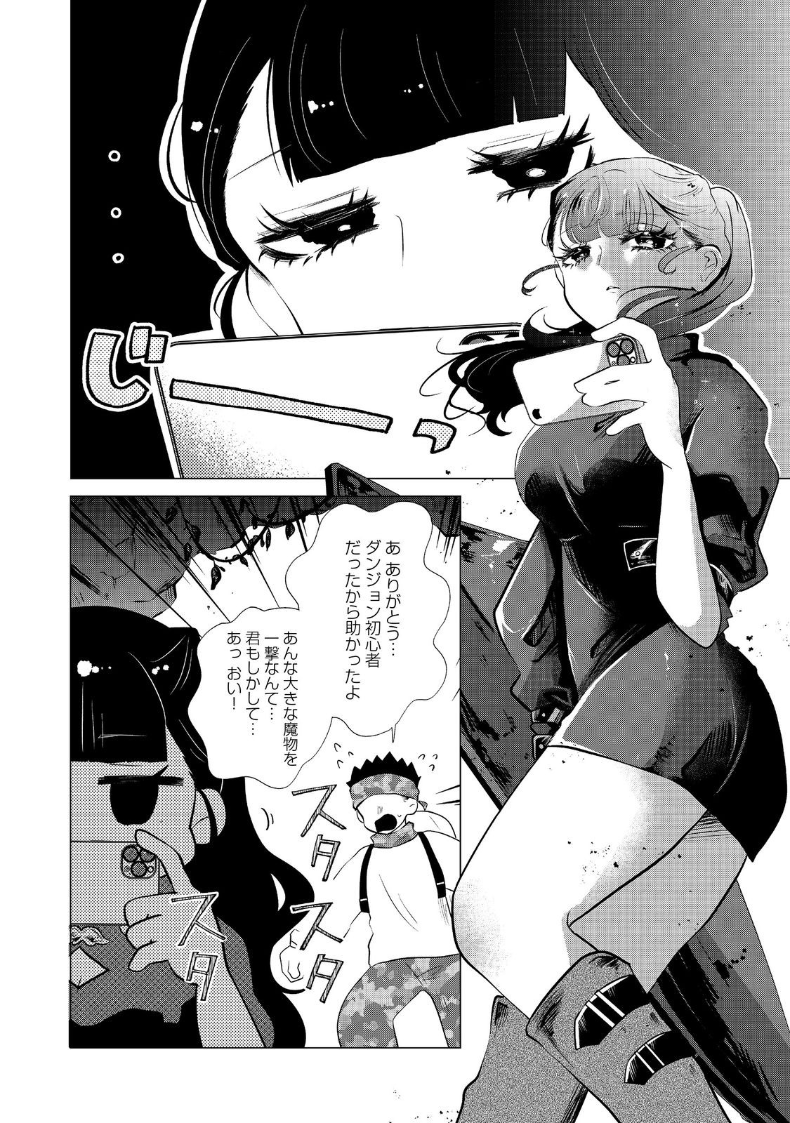 Hatake de Maigo no Youjo wo Hogo shitara Dryad datta Chapter 3 4ページ