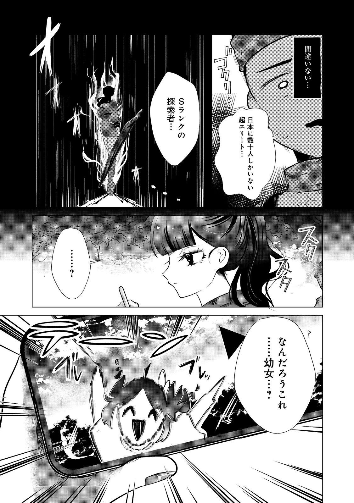 Hatake de Maigo no Youjo wo Hogo shitara Dryad datta Chapter 3 5ページ