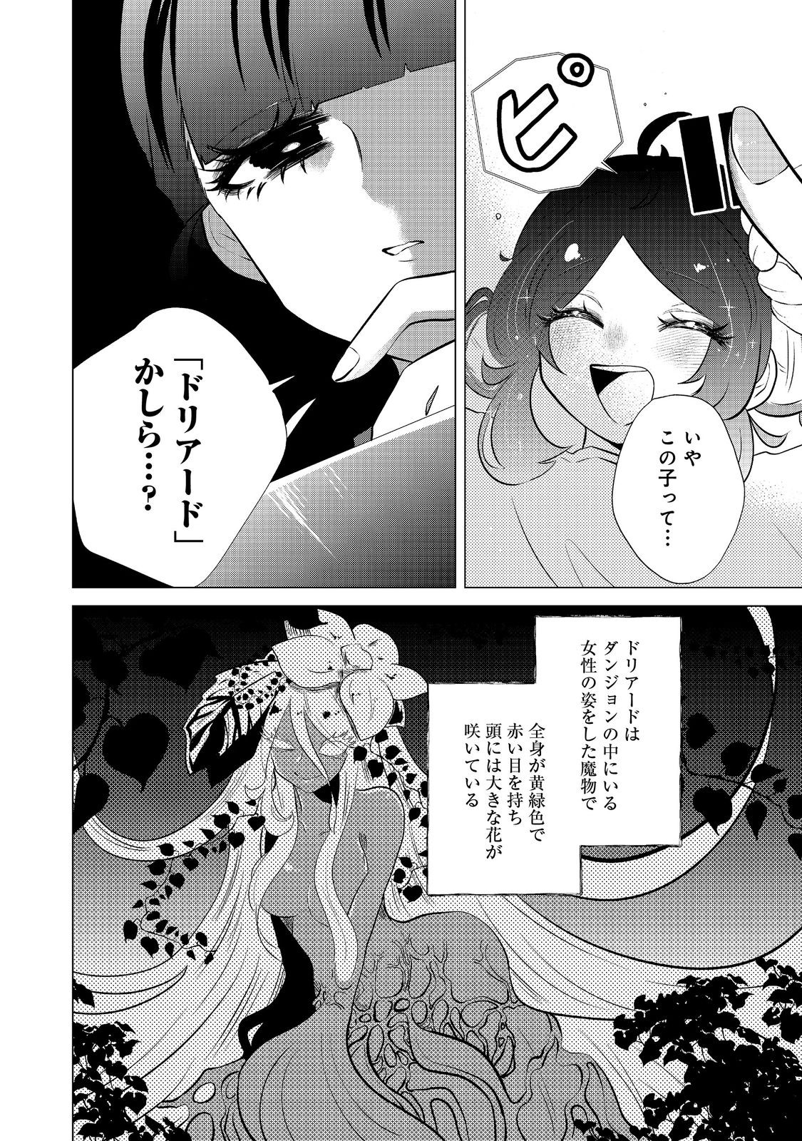 Hatake de Maigo no Youjo wo Hogo shitara Dryad datta Chapter 3 6ページ