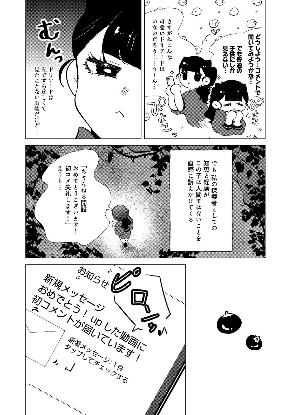 Hatake de Maigo no Youjo wo Hogo shitara Dryad datta Chapter 3 7ページ