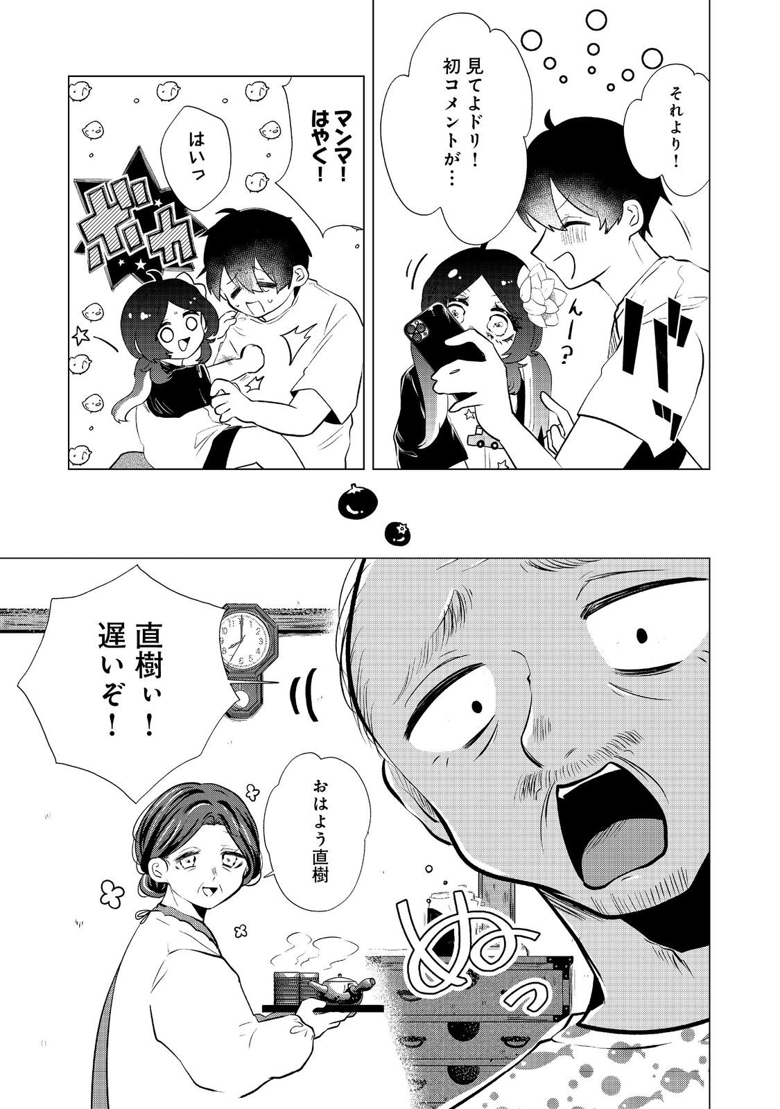 Hatake de Maigo no Youjo wo Hogo shitara Dryad datta Chapter 3 9ページ